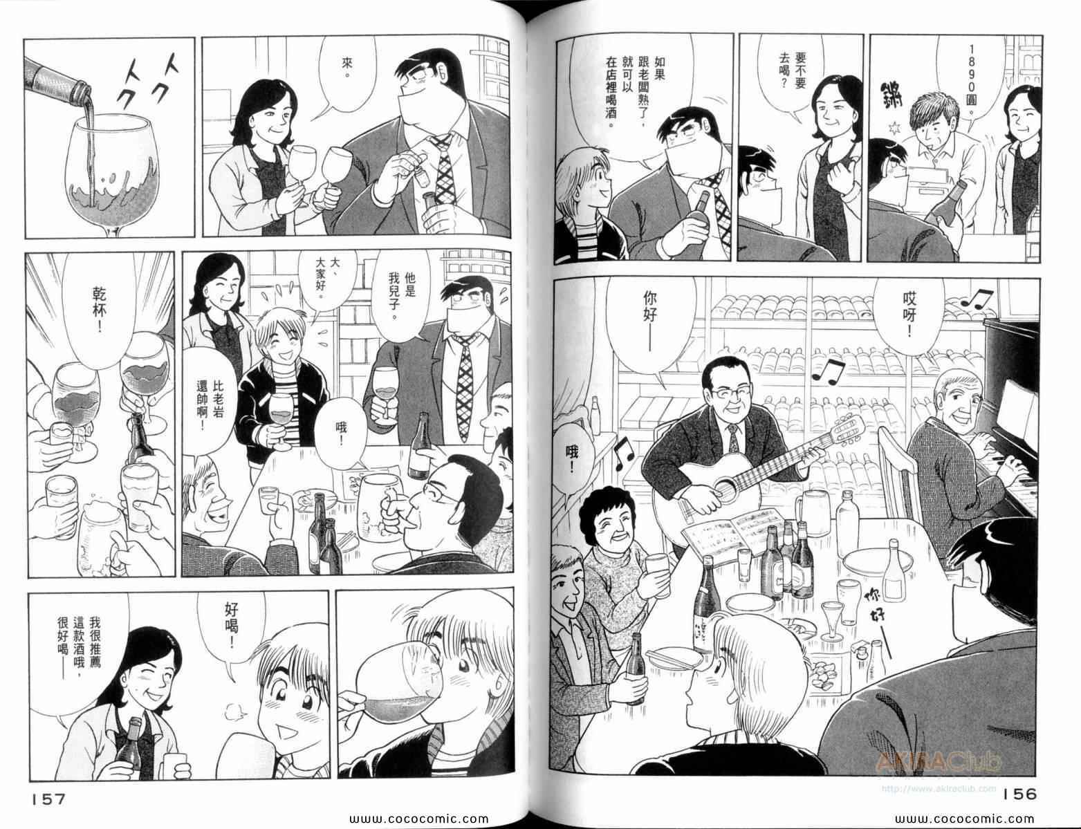 《妙厨老爹》漫画最新章节第109卷免费下拉式在线观看章节第【80】张图片