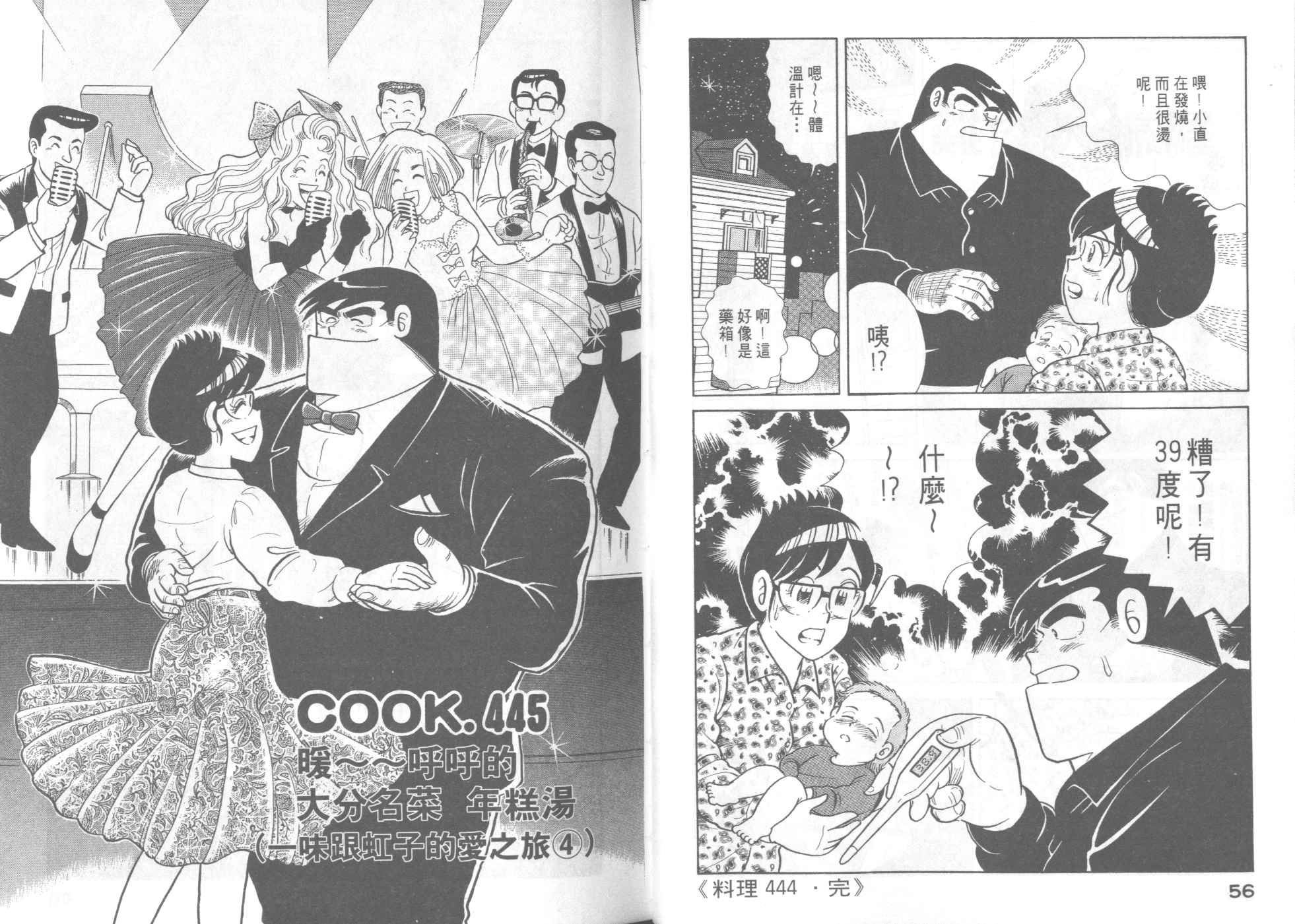 《妙厨老爹》漫画最新章节第45卷免费下拉式在线观看章节第【30】张图片