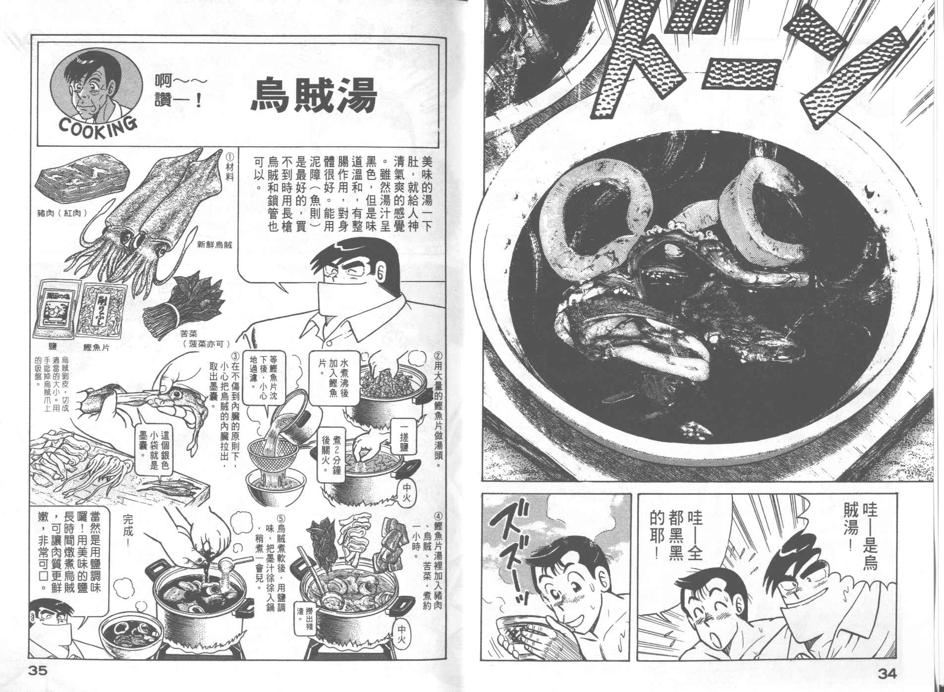 《妙厨老爹》漫画最新章节第60卷免费下拉式在线观看章节第【21】张图片