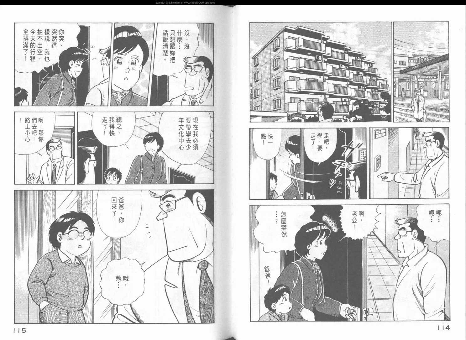 《妙厨老爹》漫画最新章节第48卷免费下拉式在线观看章节第【60】张图片