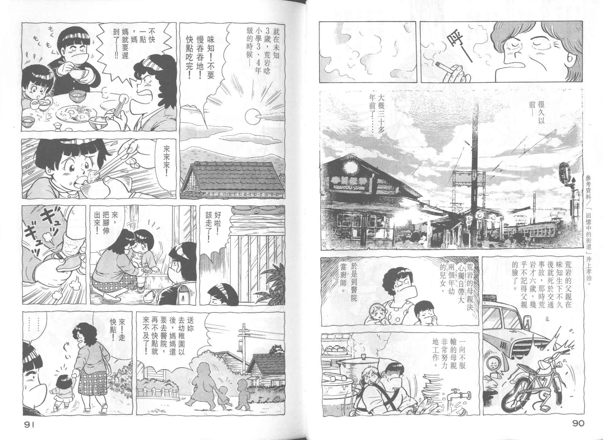 《妙厨老爹》漫画最新章节第34卷免费下拉式在线观看章节第【47】张图片