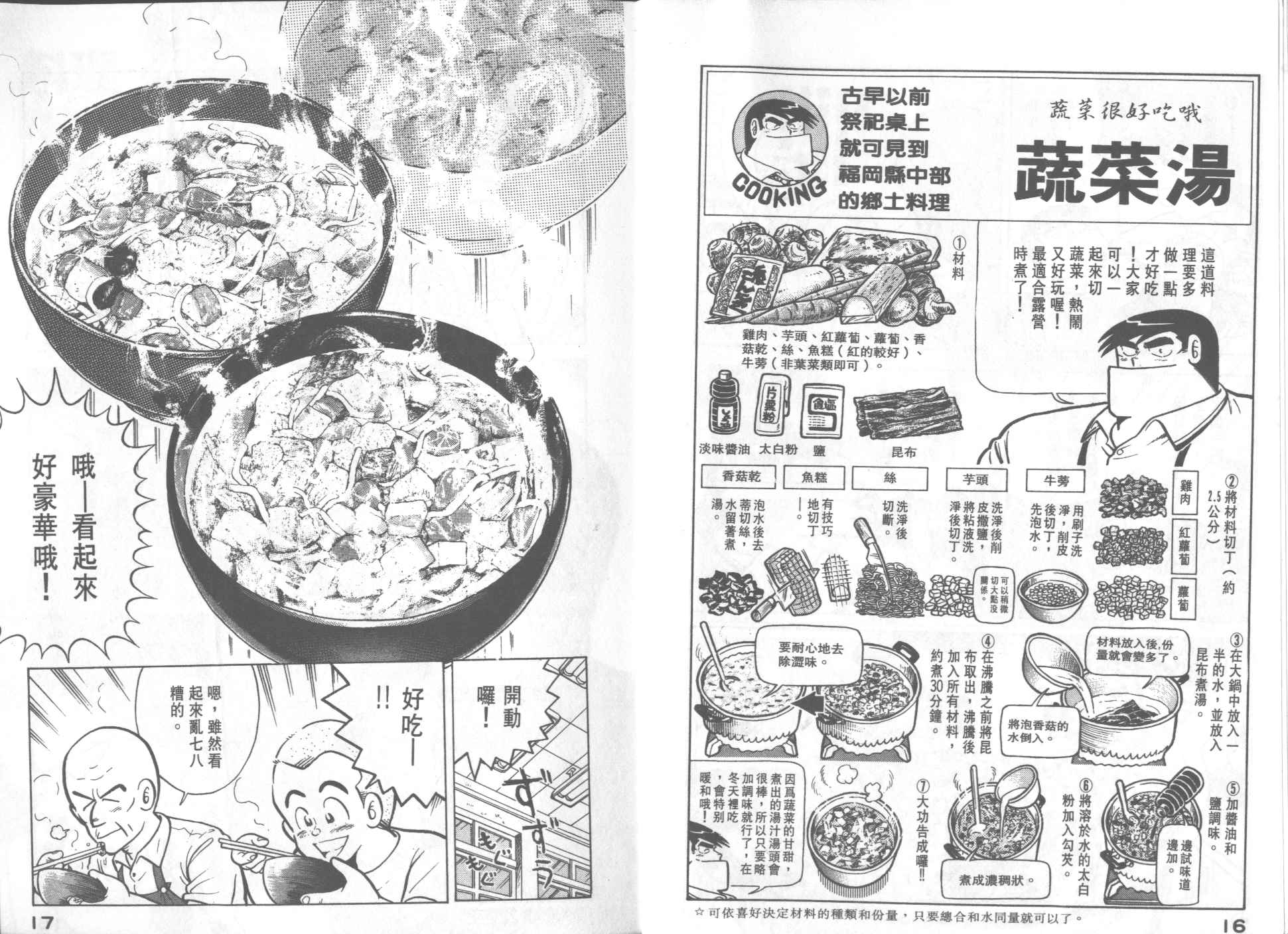 《妙厨老爹》漫画最新章节第23卷免费下拉式在线观看章节第【10】张图片