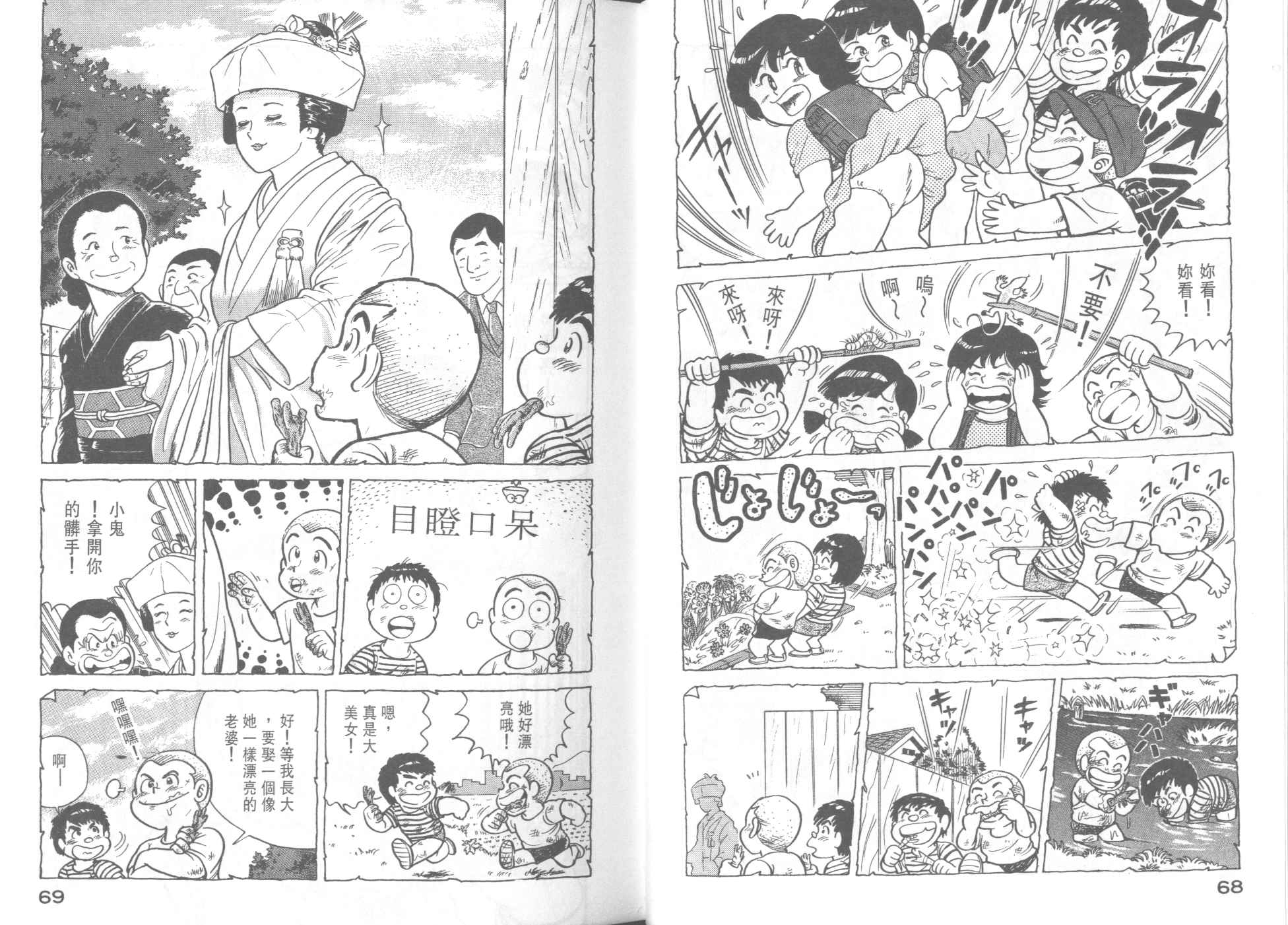 《妙厨老爹》漫画最新章节第38卷免费下拉式在线观看章节第【36】张图片