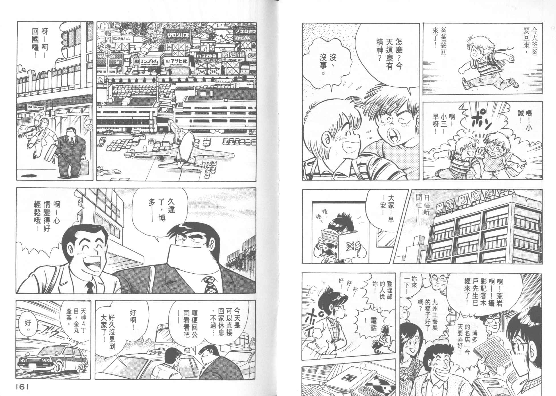 《妙厨老爹》漫画最新章节第14卷免费下拉式在线观看章节第【82】张图片