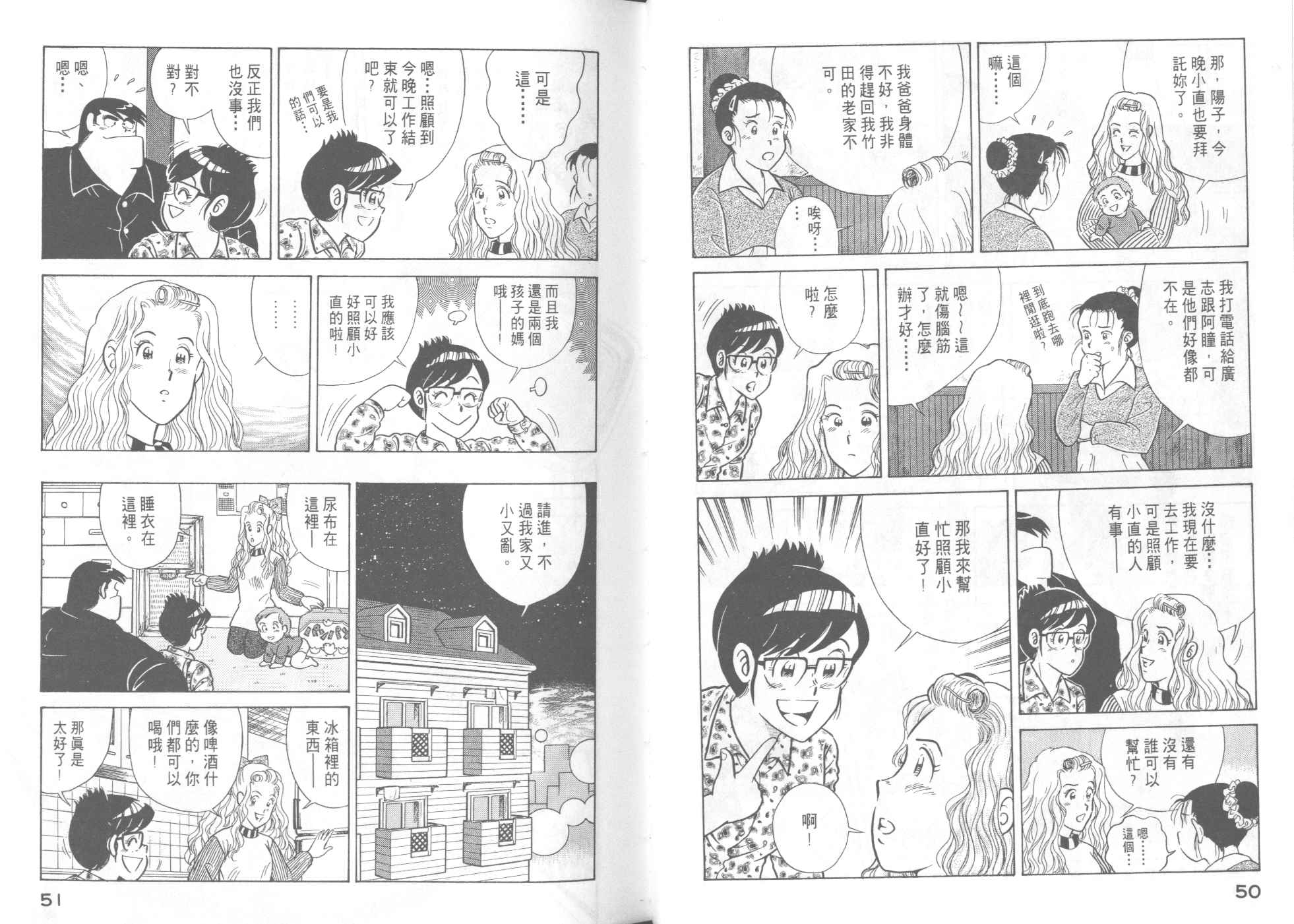 《妙厨老爹》漫画最新章节第45卷免费下拉式在线观看章节第【27】张图片