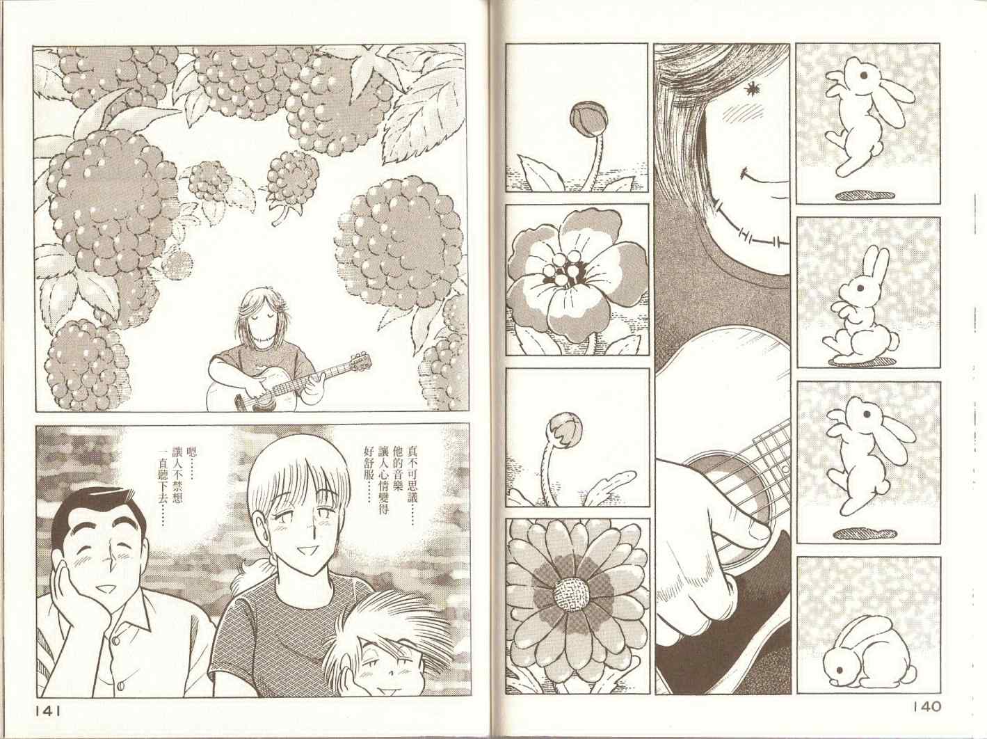 《妙厨老爹》漫画最新章节第97卷免费下拉式在线观看章节第【73】张图片