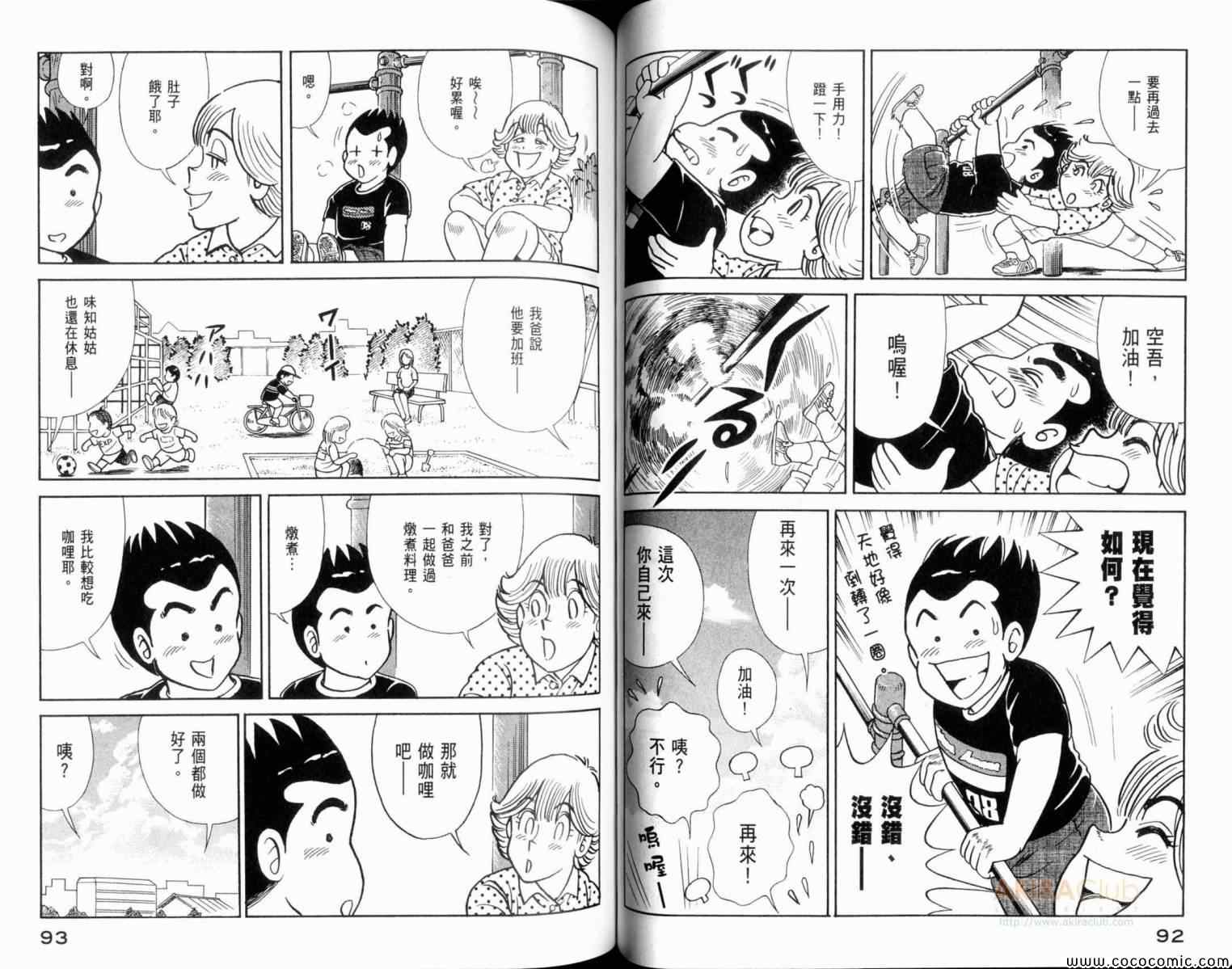 《妙厨老爹》漫画最新章节第106卷免费下拉式在线观看章节第【48】张图片