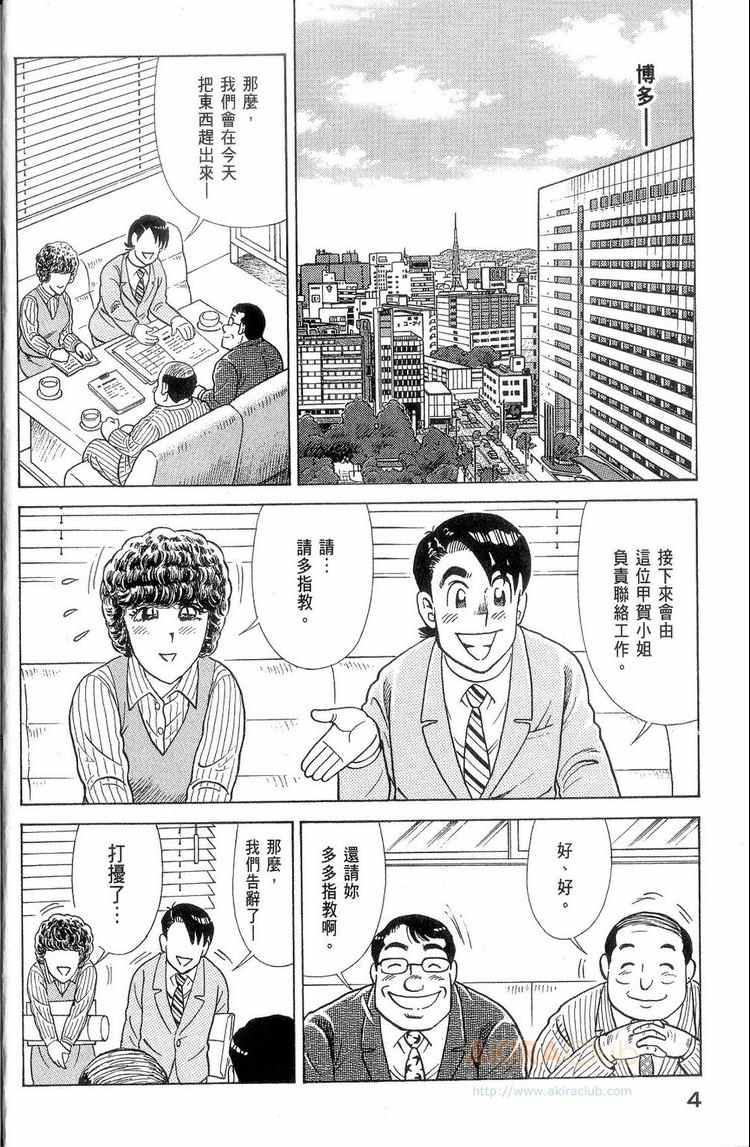 《妙厨老爹》漫画最新章节第114卷免费下拉式在线观看章节第【5】张图片