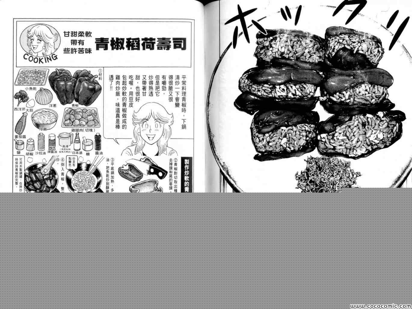 《妙厨老爹》漫画最新章节第102卷免费下拉式在线观看章节第【91】张图片