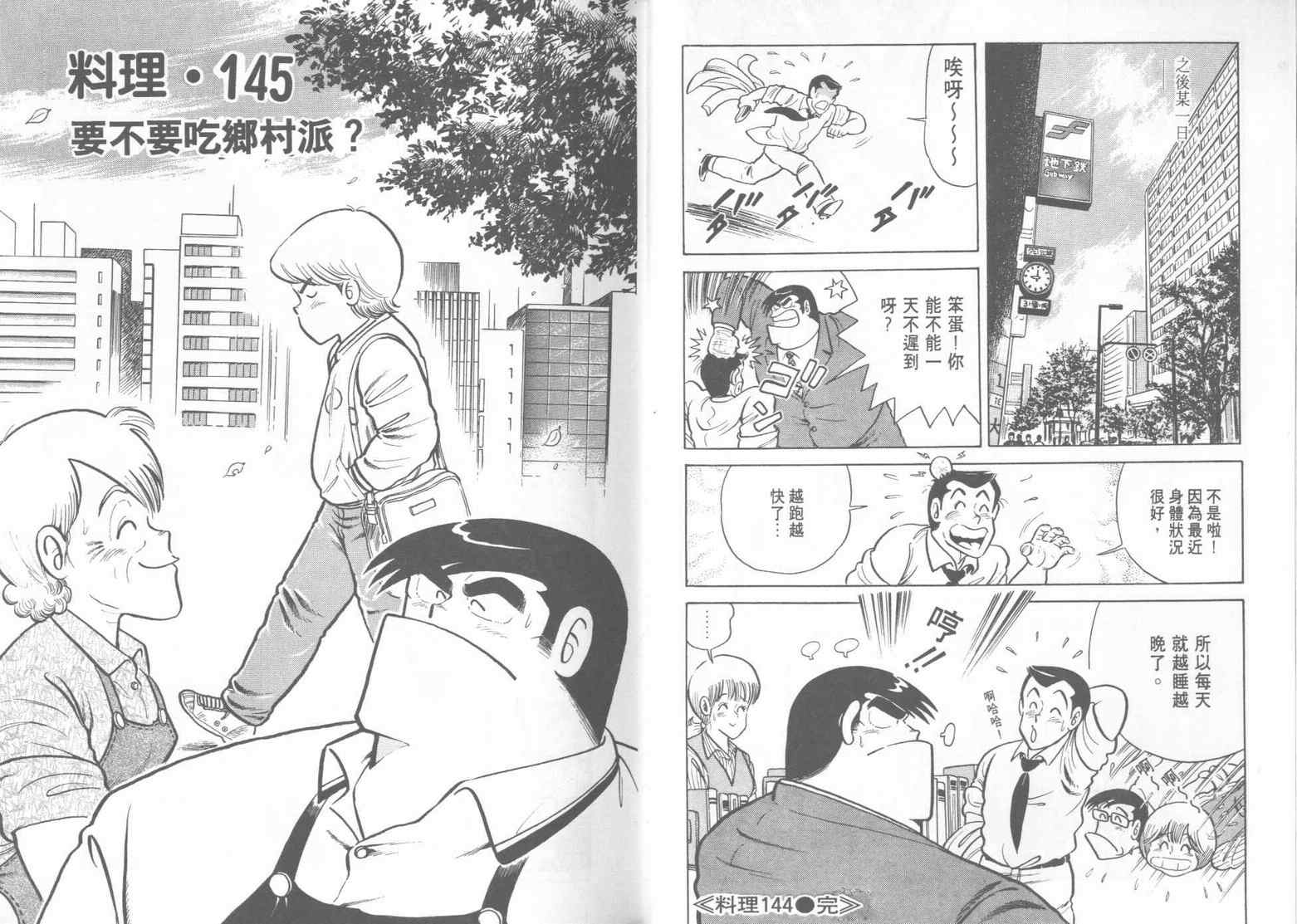 《妙厨老爹》漫画最新章节第15卷免费下拉式在线观看章节第【38】张图片