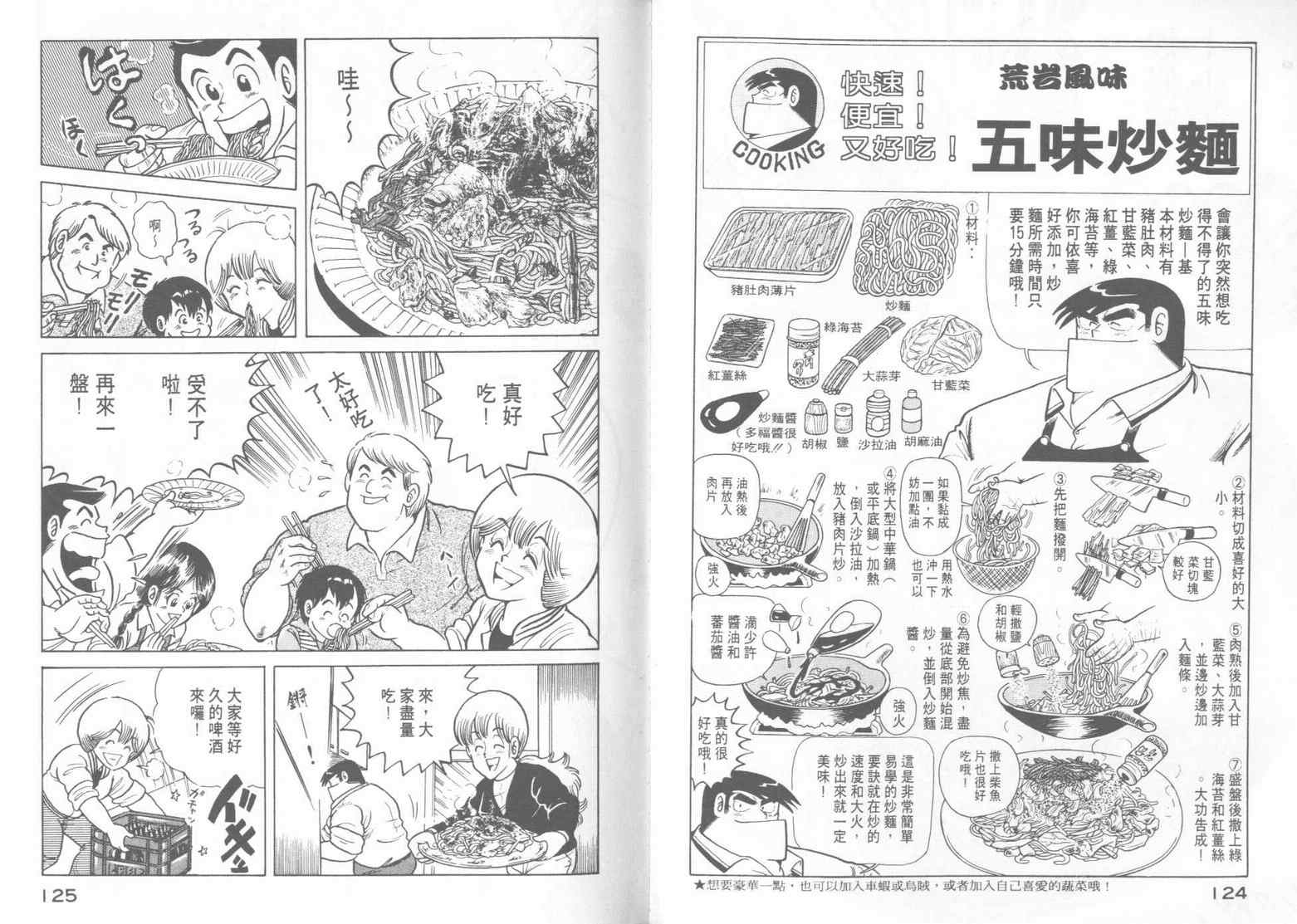 《妙厨老爹》漫画最新章节第15卷免费下拉式在线观看章节第【64】张图片