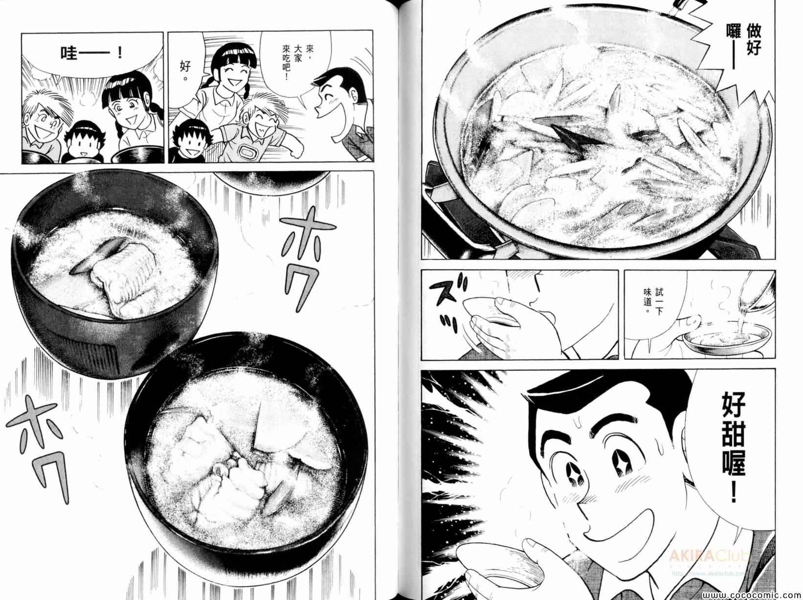 《妙厨老爹》漫画最新章节第101卷免费下拉式在线观看章节第【101】张图片