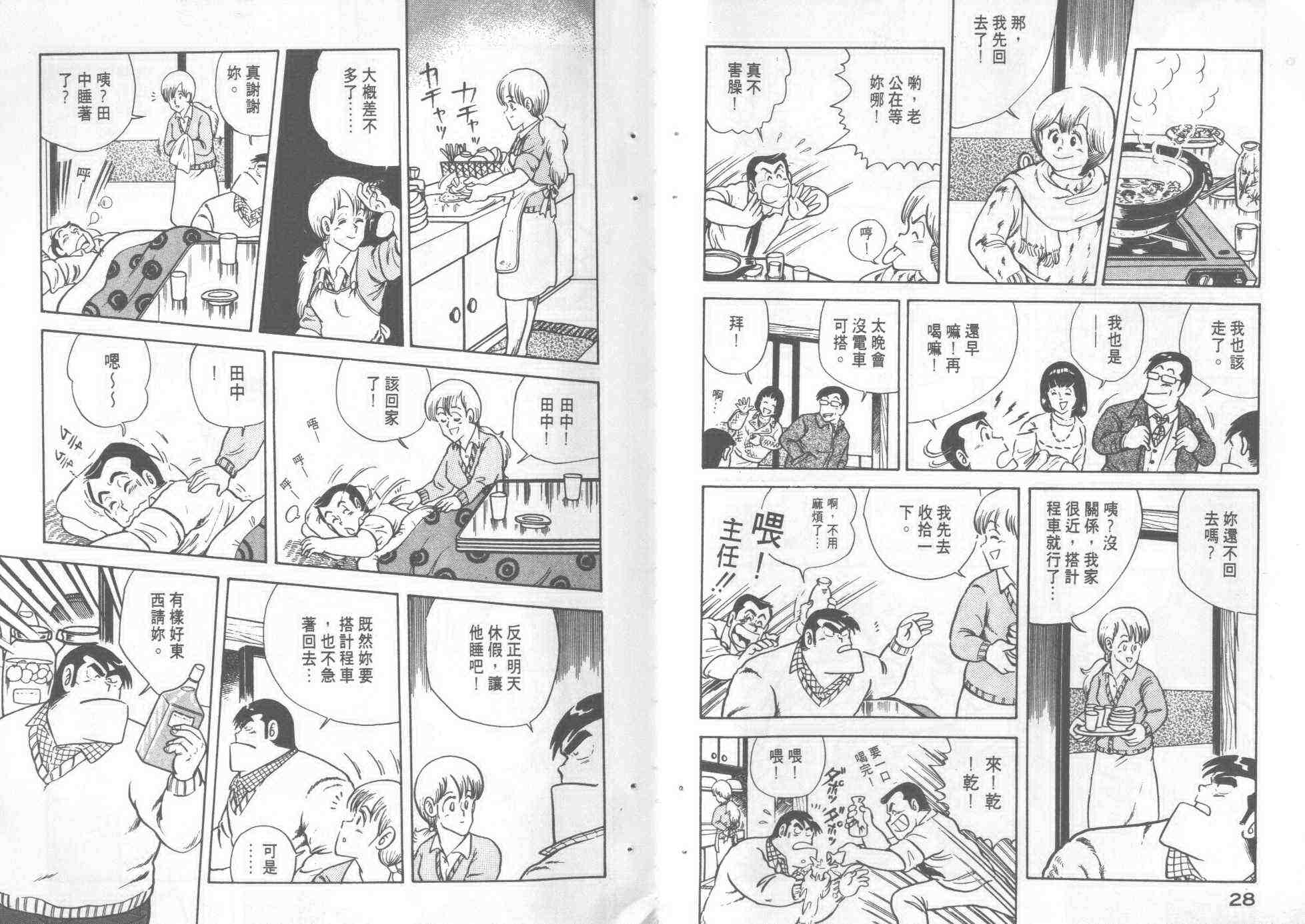 《妙厨老爹》漫画最新章节第2卷免费下拉式在线观看章节第【16】张图片