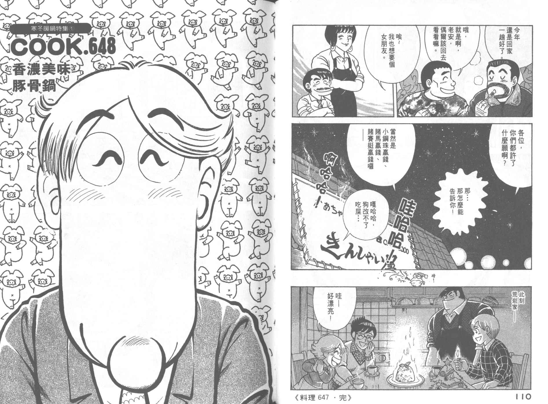 《妙厨老爹》漫画最新章节第66卷免费下拉式在线观看章节第【56】张图片