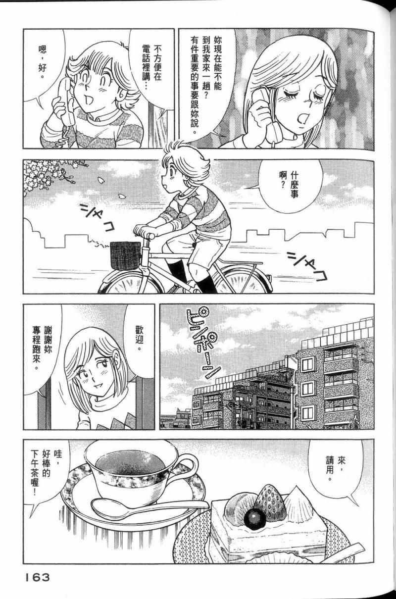 《妙厨老爹》漫画最新章节第113卷免费下拉式在线观看章节第【164】张图片