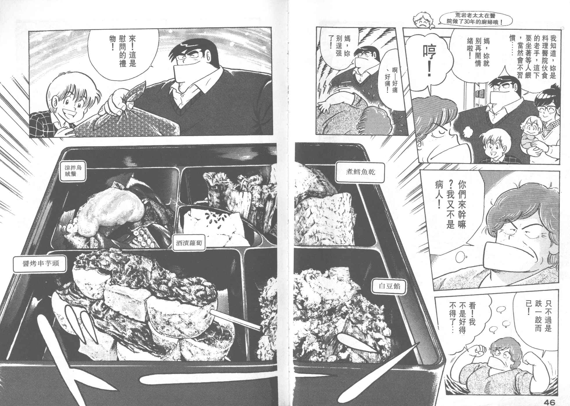 《妙厨老爹》漫画最新章节第26卷免费下拉式在线观看章节第【25】张图片