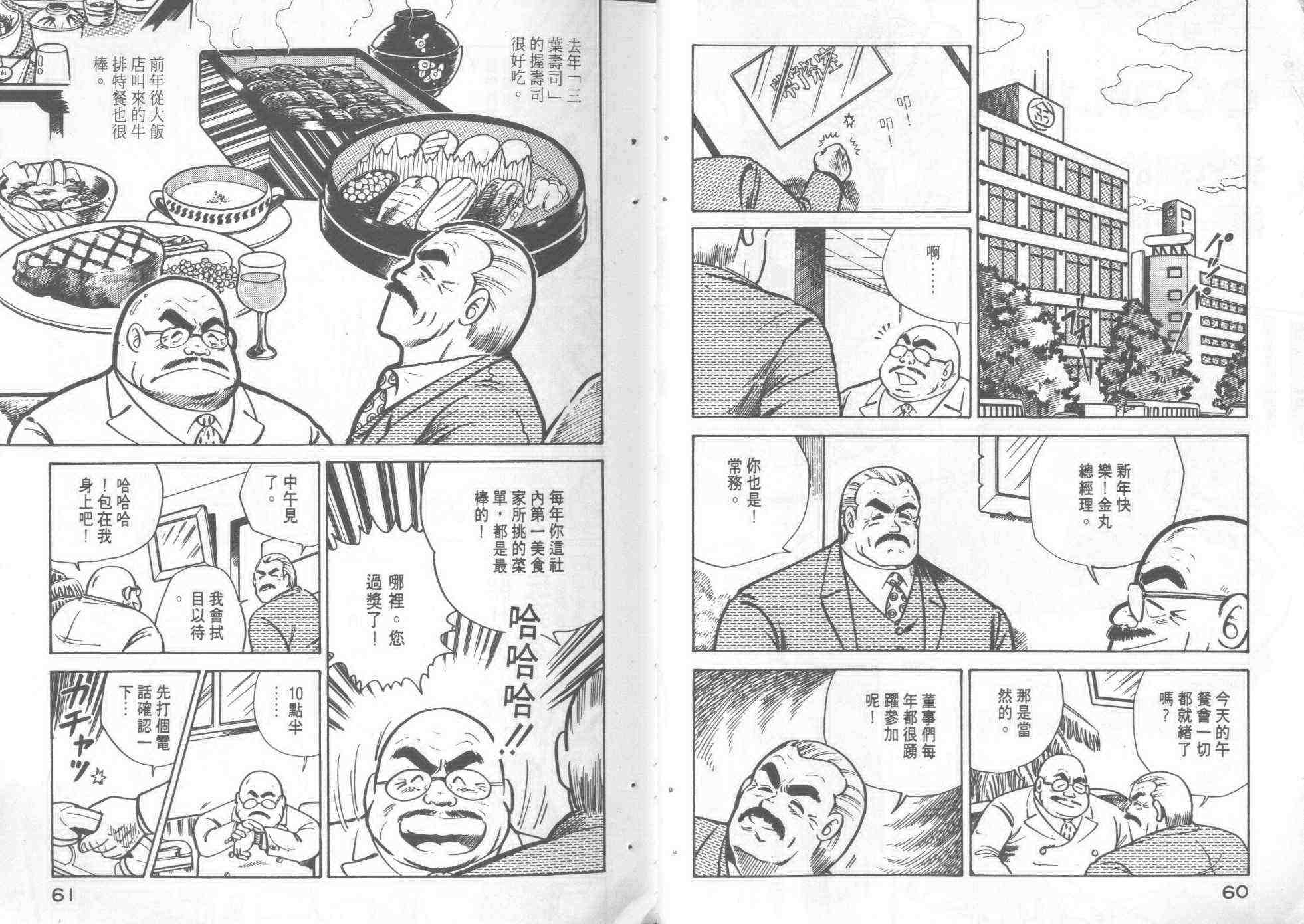 《妙厨老爹》漫画最新章节第2卷免费下拉式在线观看章节第【32】张图片