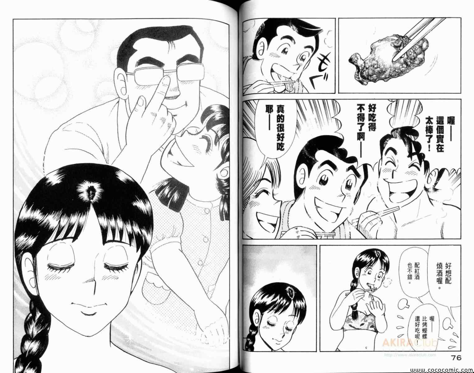 《妙厨老爹》漫画最新章节第106卷免费下拉式在线观看章节第【40】张图片