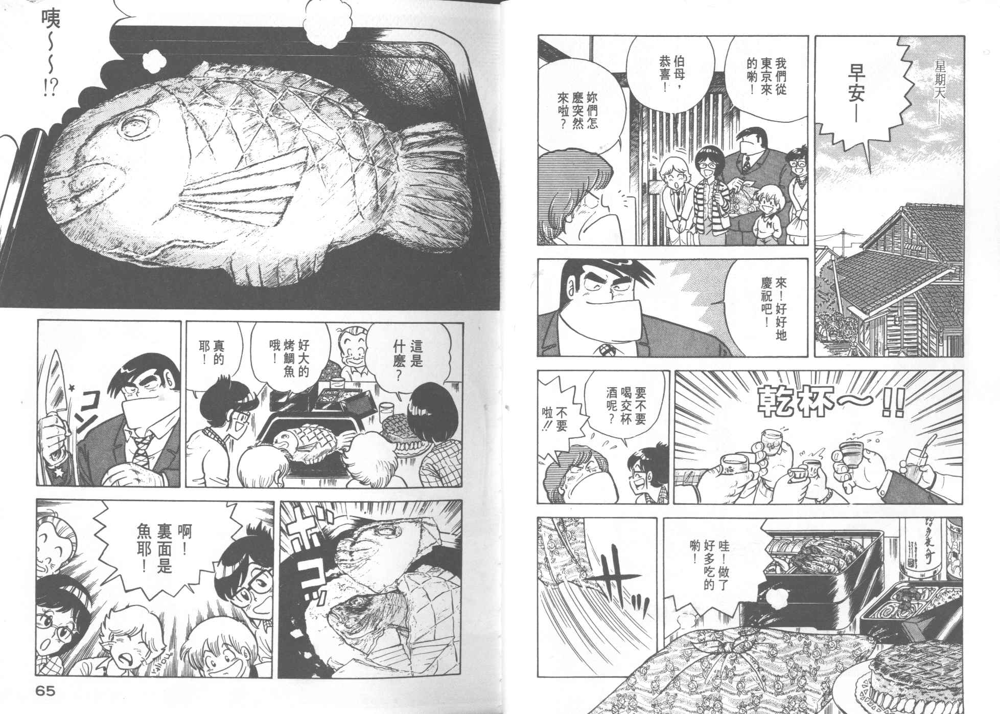 《妙厨老爹》漫画最新章节第11卷免费下拉式在线观看章节第【34】张图片