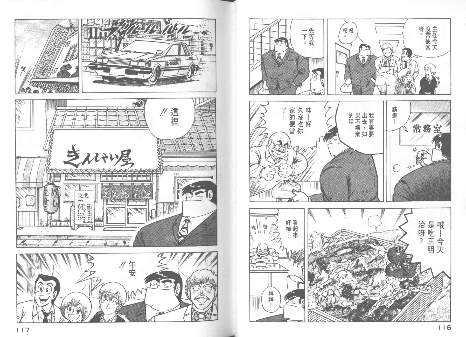 《妙厨老爹》漫画最新章节第12卷免费下拉式在线观看章节第【60】张图片