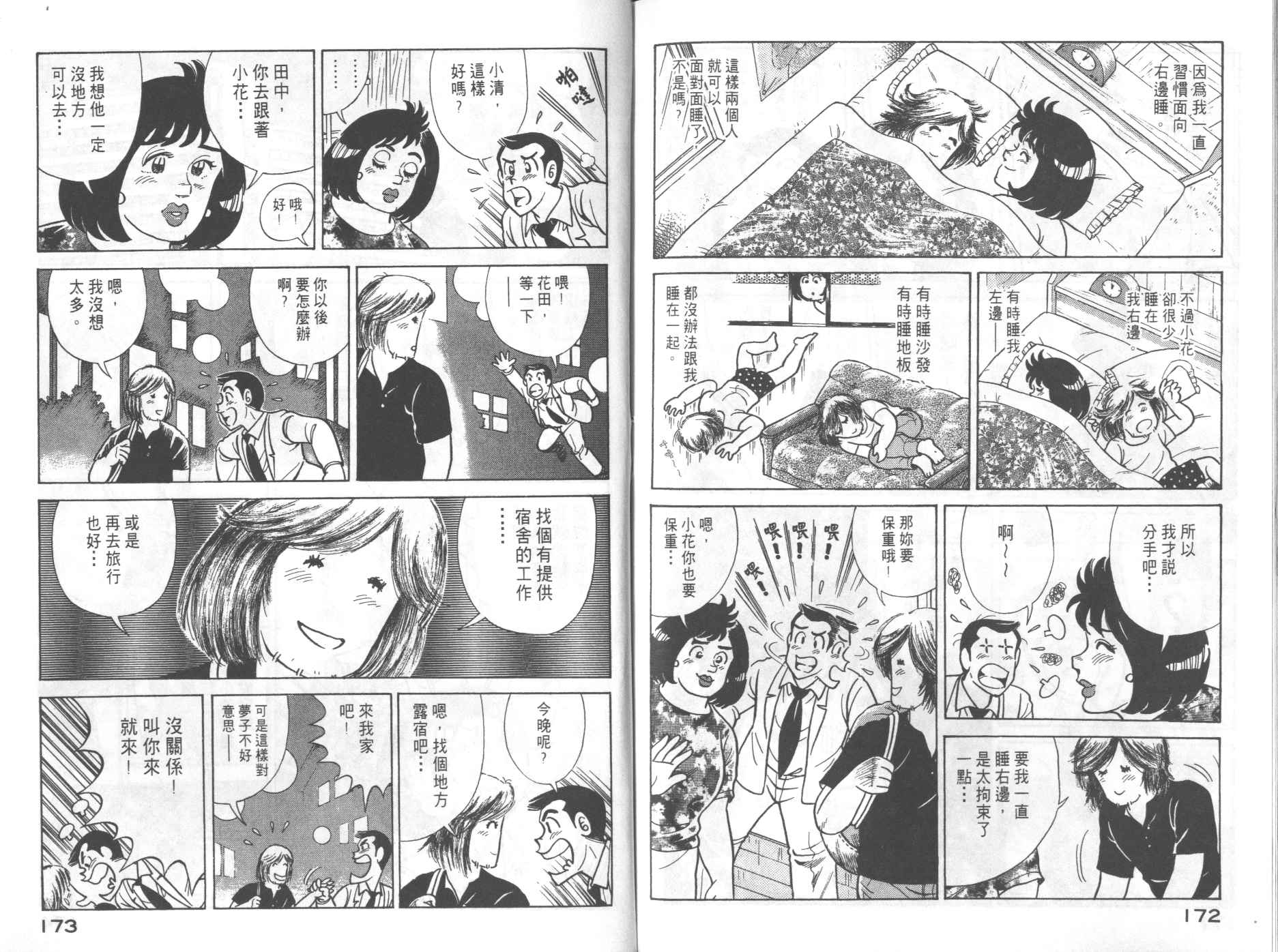 《妙厨老爹》漫画最新章节第69卷免费下拉式在线观看章节第【88】张图片