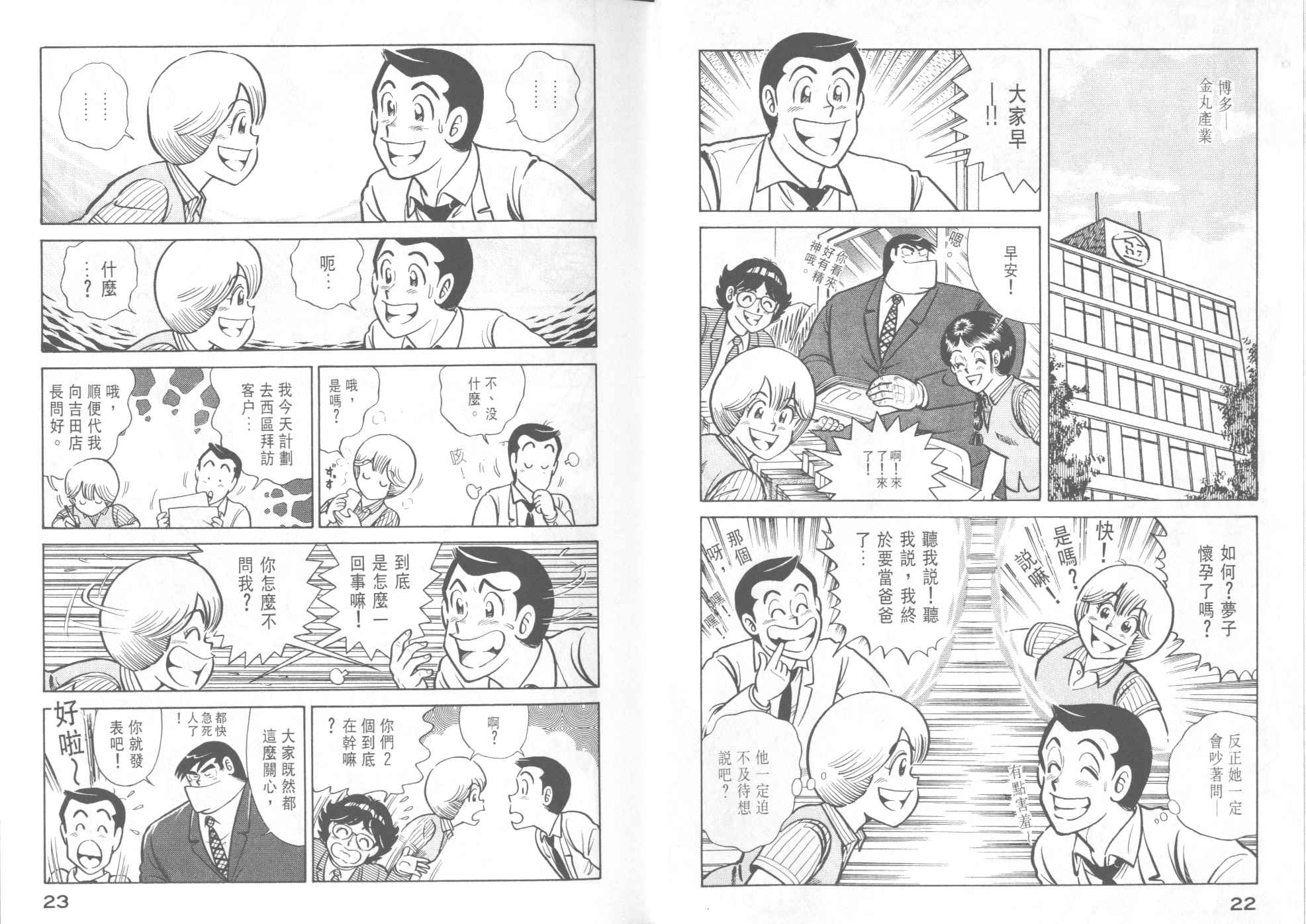 《妙厨老爹》漫画最新章节第42卷免费下拉式在线观看章节第【13】张图片