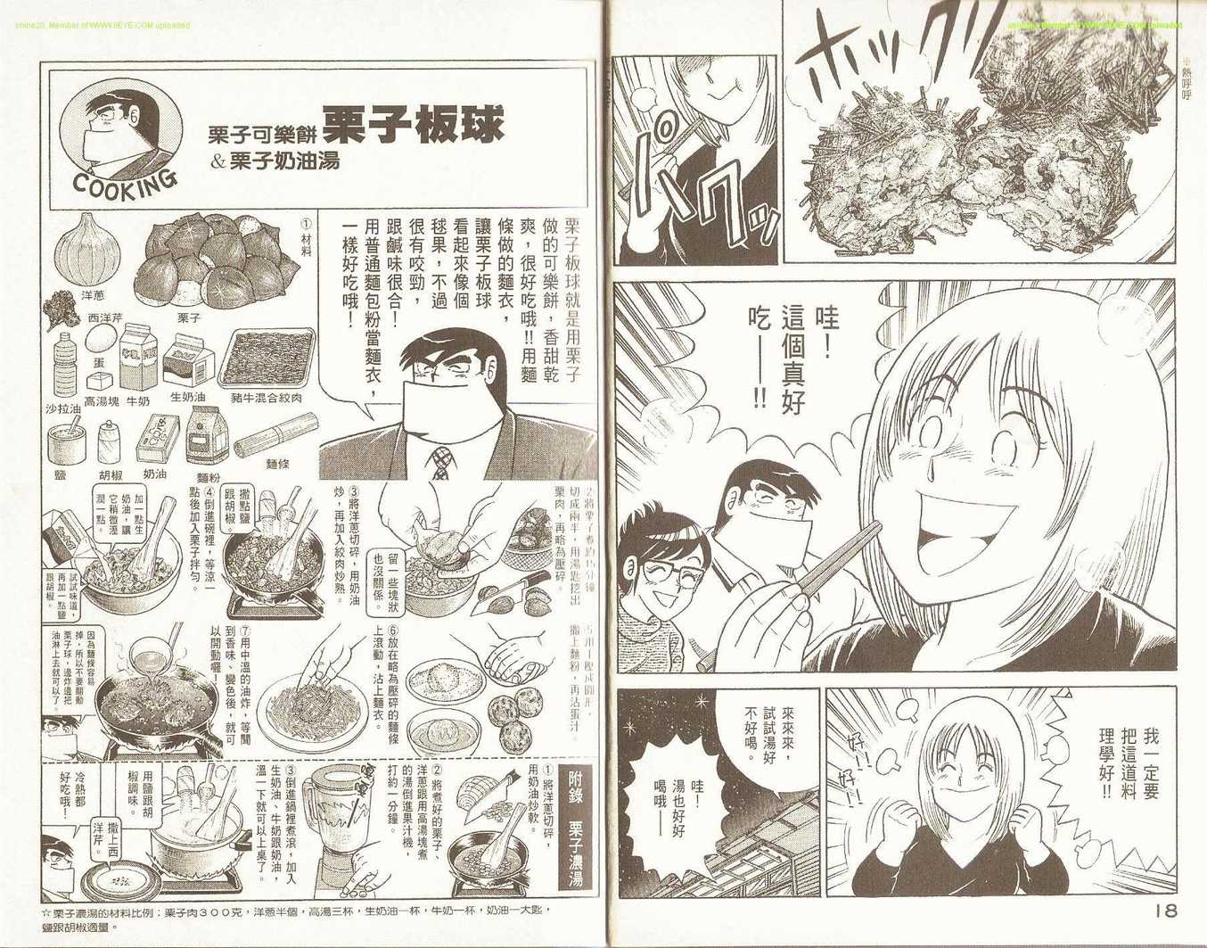 《妙厨老爹》漫画最新章节第75卷免费下拉式在线观看章节第【12】张图片