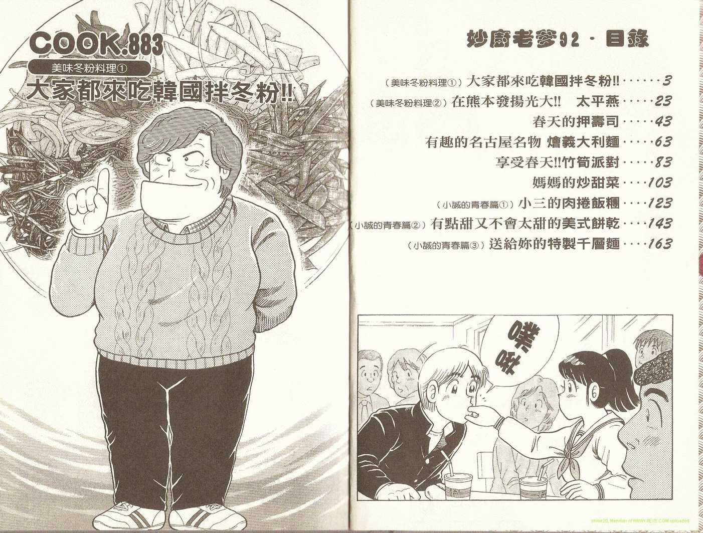 《妙厨老爹》漫画最新章节第92卷免费下拉式在线观看章节第【4】张图片