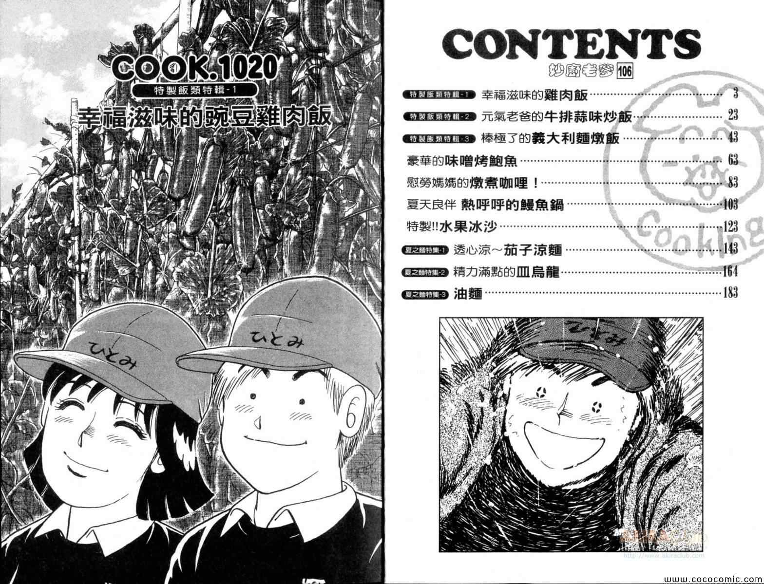 《妙厨老爹》漫画最新章节第106卷免费下拉式在线观看章节第【3】张图片