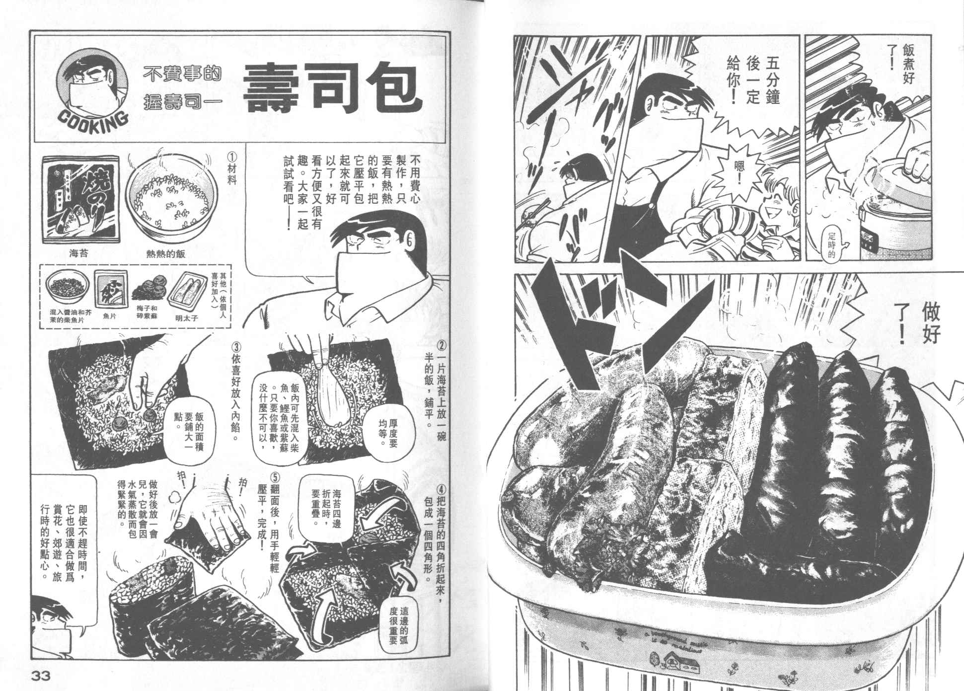 《妙厨老爹》漫画最新章节第22卷免费下拉式在线观看章节第【18】张图片