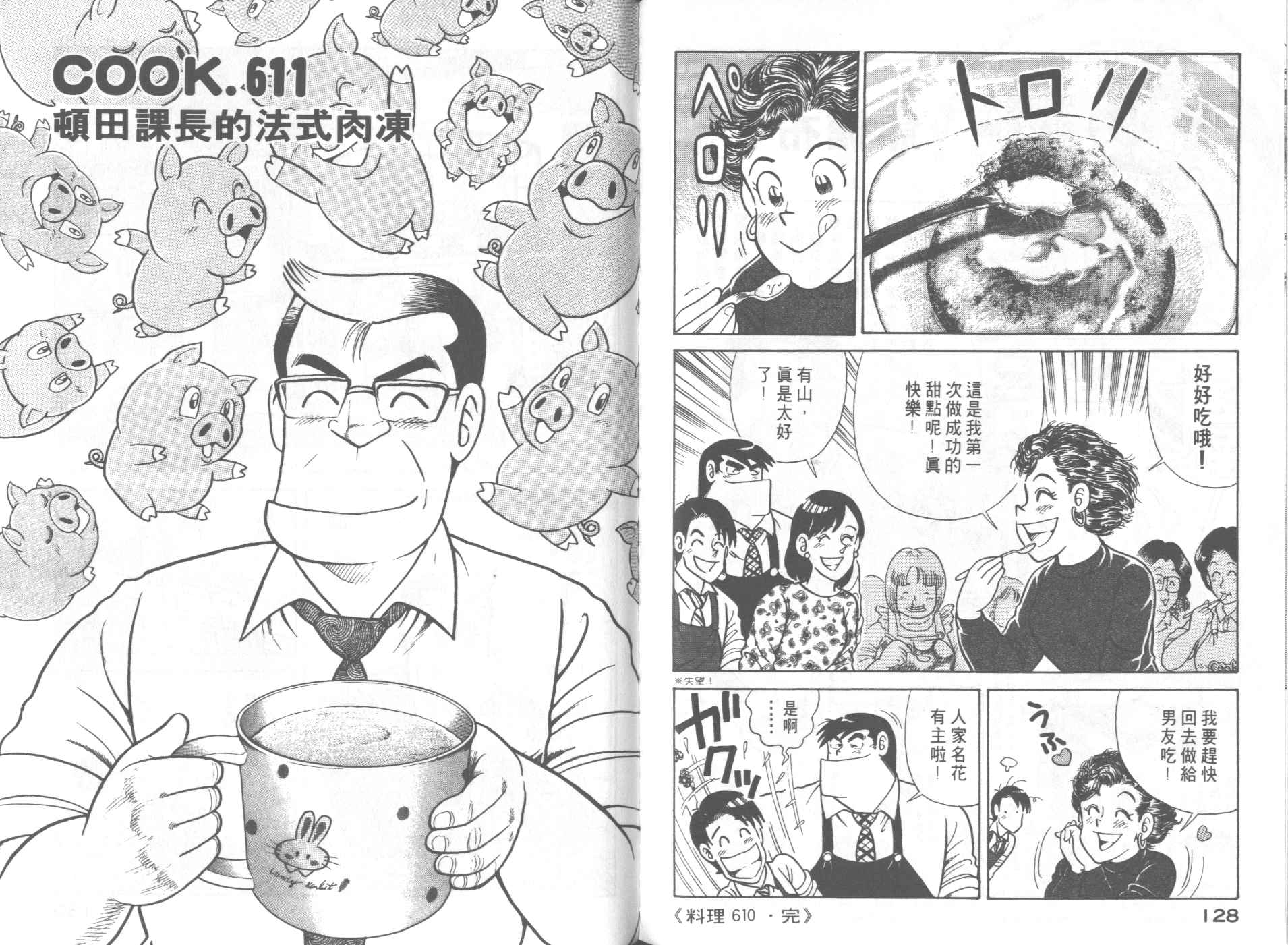 《妙厨老爹》漫画最新章节第62卷免费下拉式在线观看章节第【66】张图片