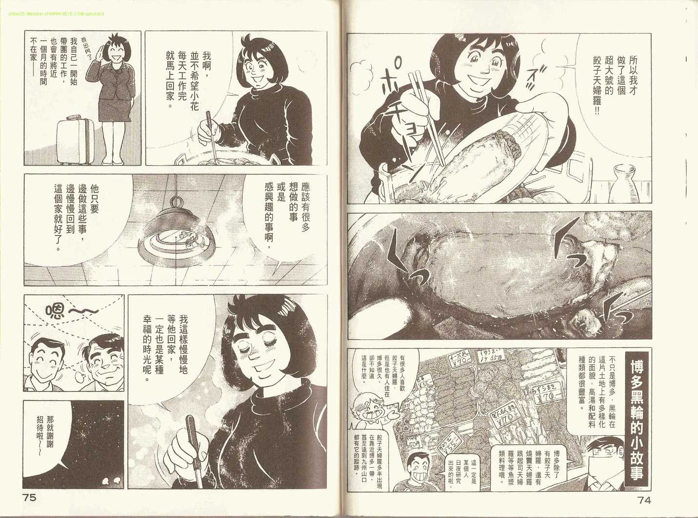 《妙厨老爹》漫画最新章节第91卷免费下拉式在线观看章节第【40】张图片