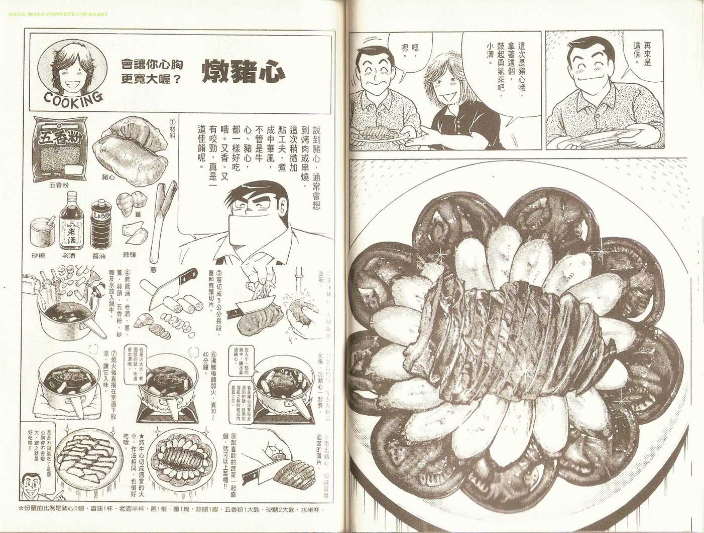 《妙厨老爹》漫画最新章节第87卷免费下拉式在线观看章节第【54】张图片