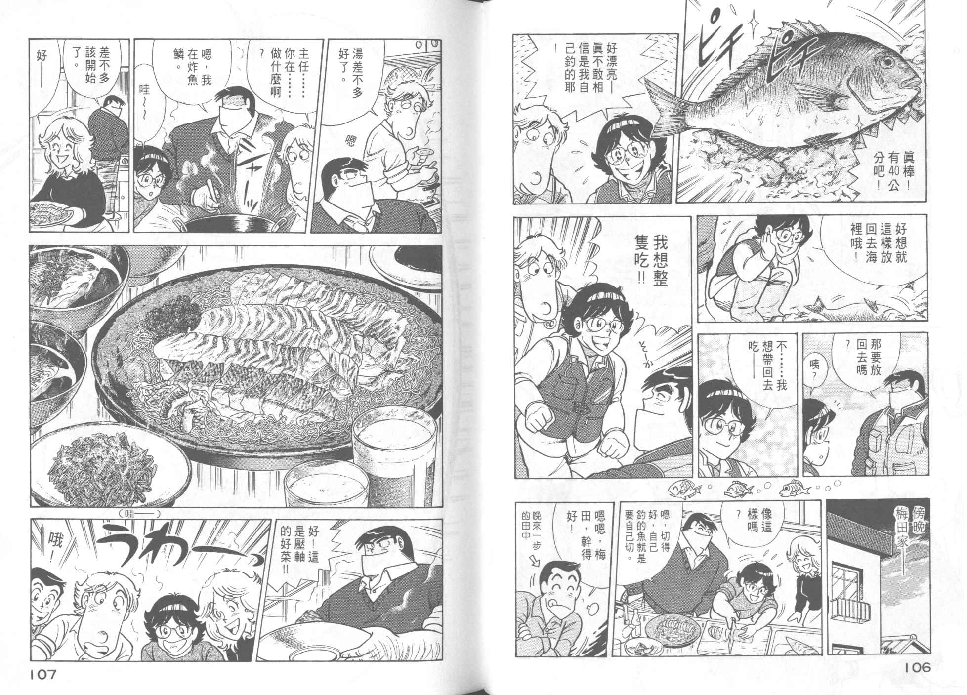 《妙厨老爹》漫画最新章节第47卷免费下拉式在线观看章节第【55】张图片