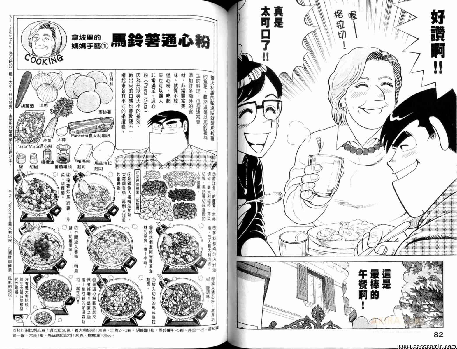 《妙厨老爹》漫画最新章节第104卷免费下拉式在线观看章节第【43】张图片