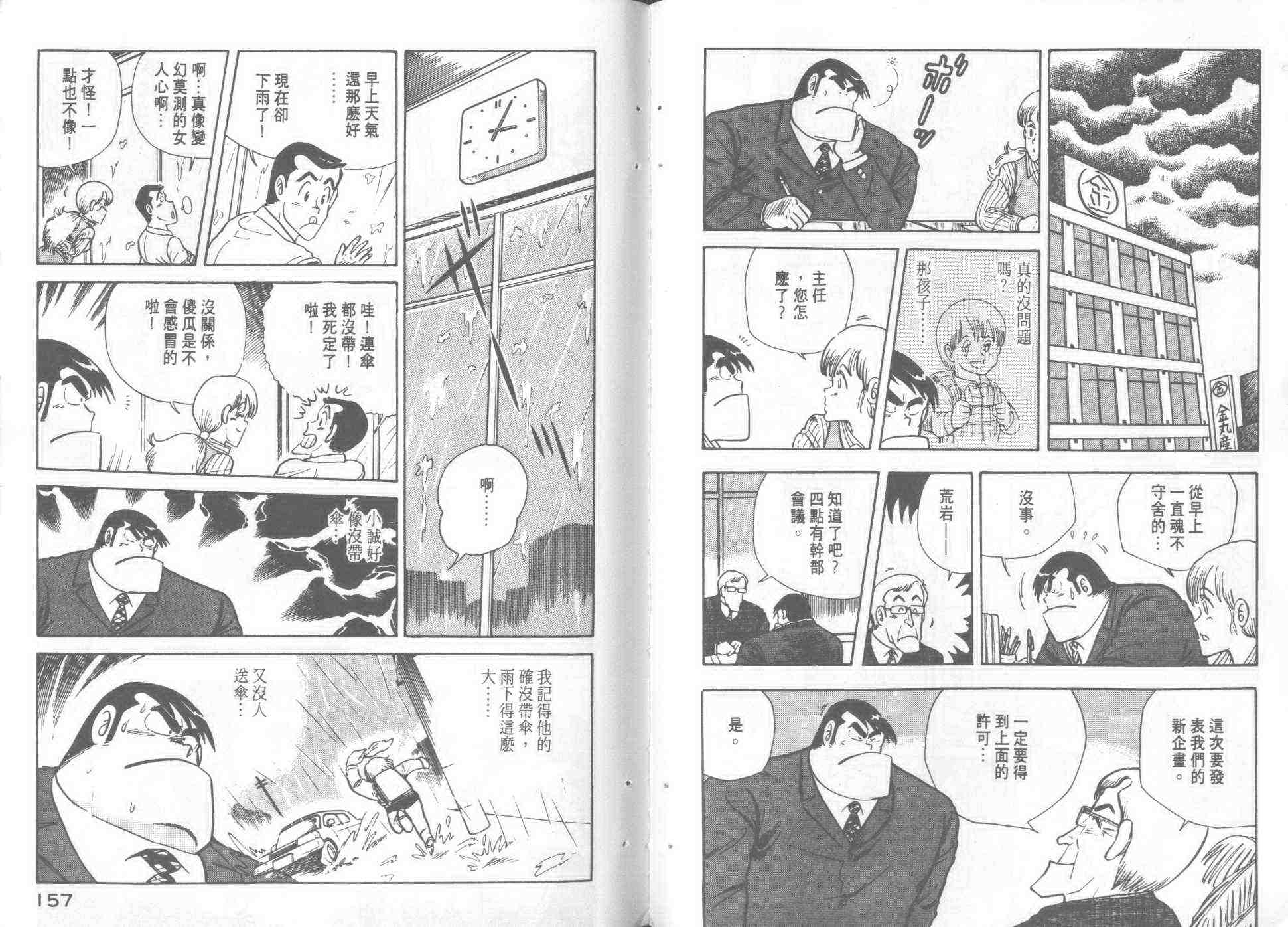 《妙厨老爹》漫画最新章节第1卷免费下拉式在线观看章节第【79】张图片