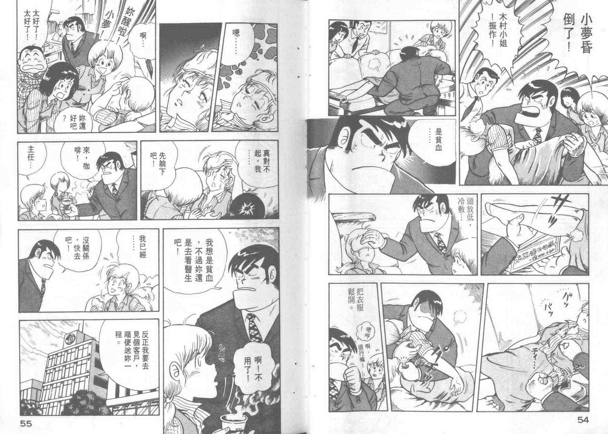 《妙厨老爹》漫画最新章节第1卷免费下拉式在线观看章节第【29】张图片