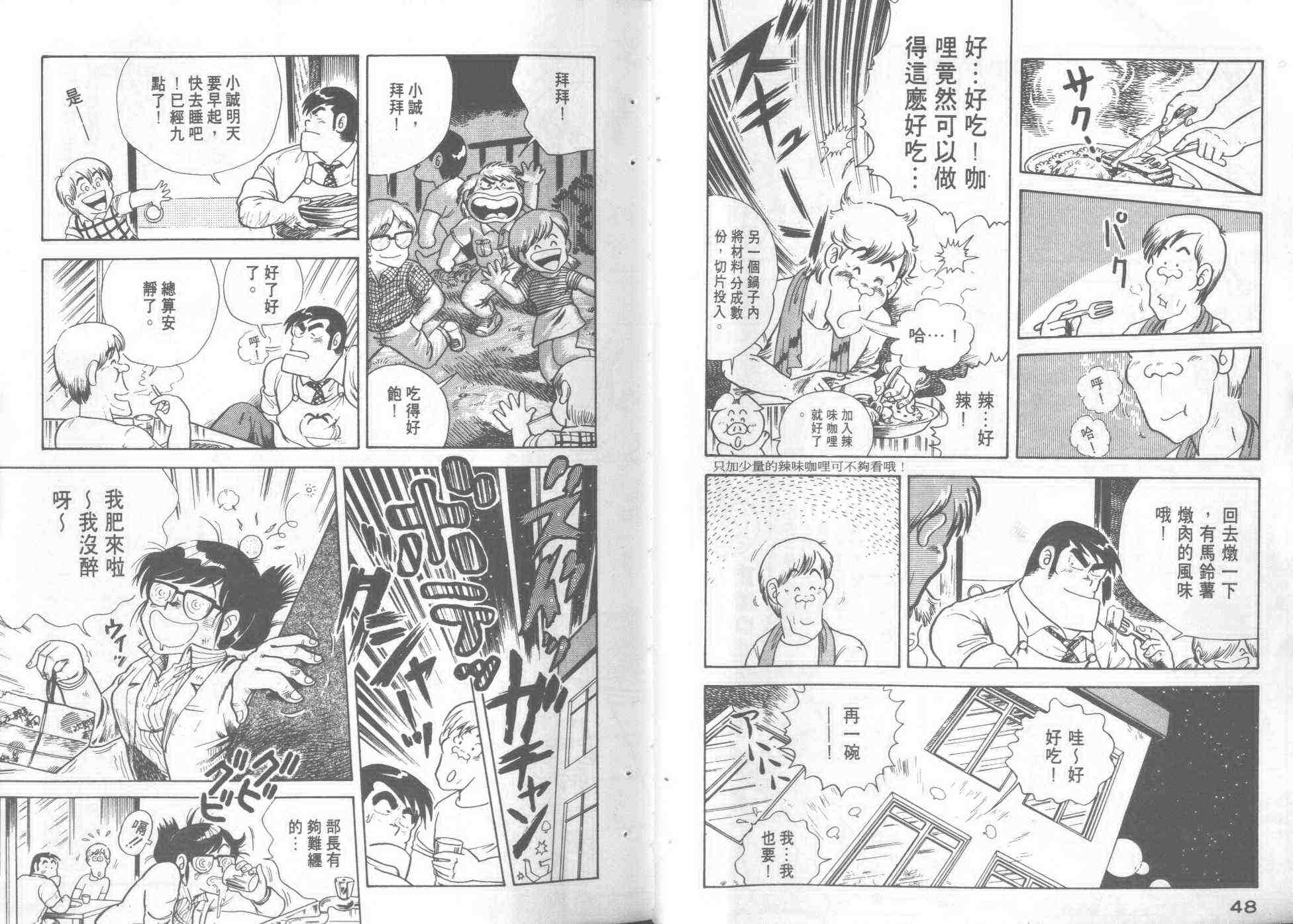 《妙厨老爹》漫画最新章节第1卷免费下拉式在线观看章节第【26】张图片