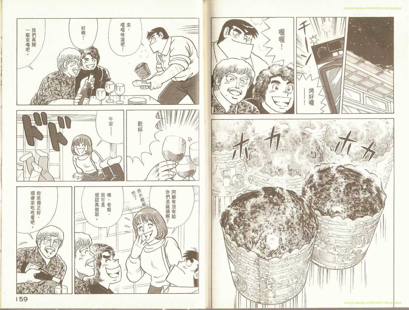 《妙厨老爹》漫画最新章节第90卷免费下拉式在线观看章节第【82】张图片