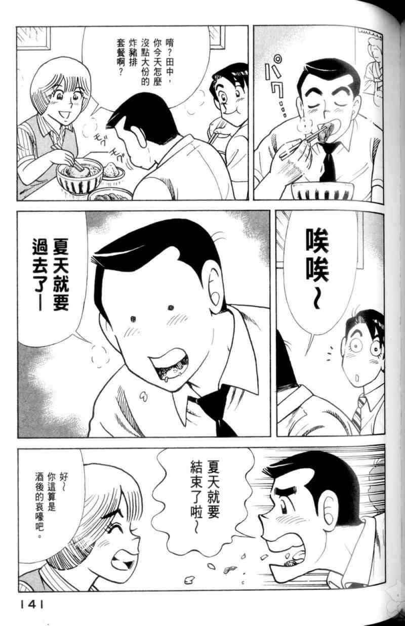 《妙厨老爹》漫画最新章节第115卷免费下拉式在线观看章节第【142】张图片