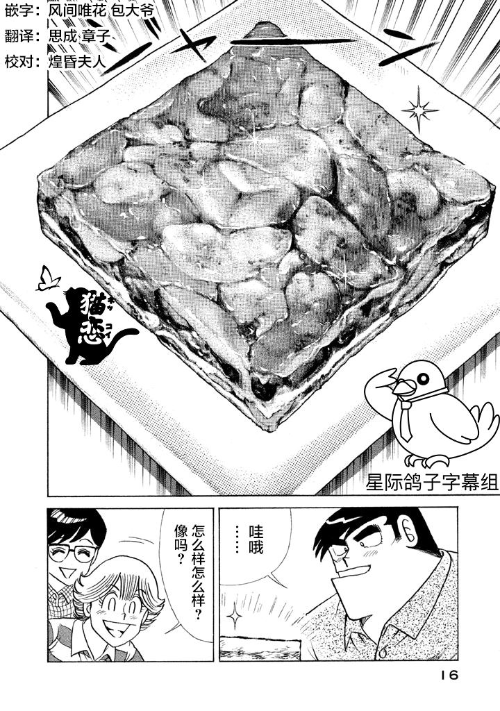 《妙厨老爹》漫画最新章节第116.1卷免费下拉式在线观看章节第【13】张图片