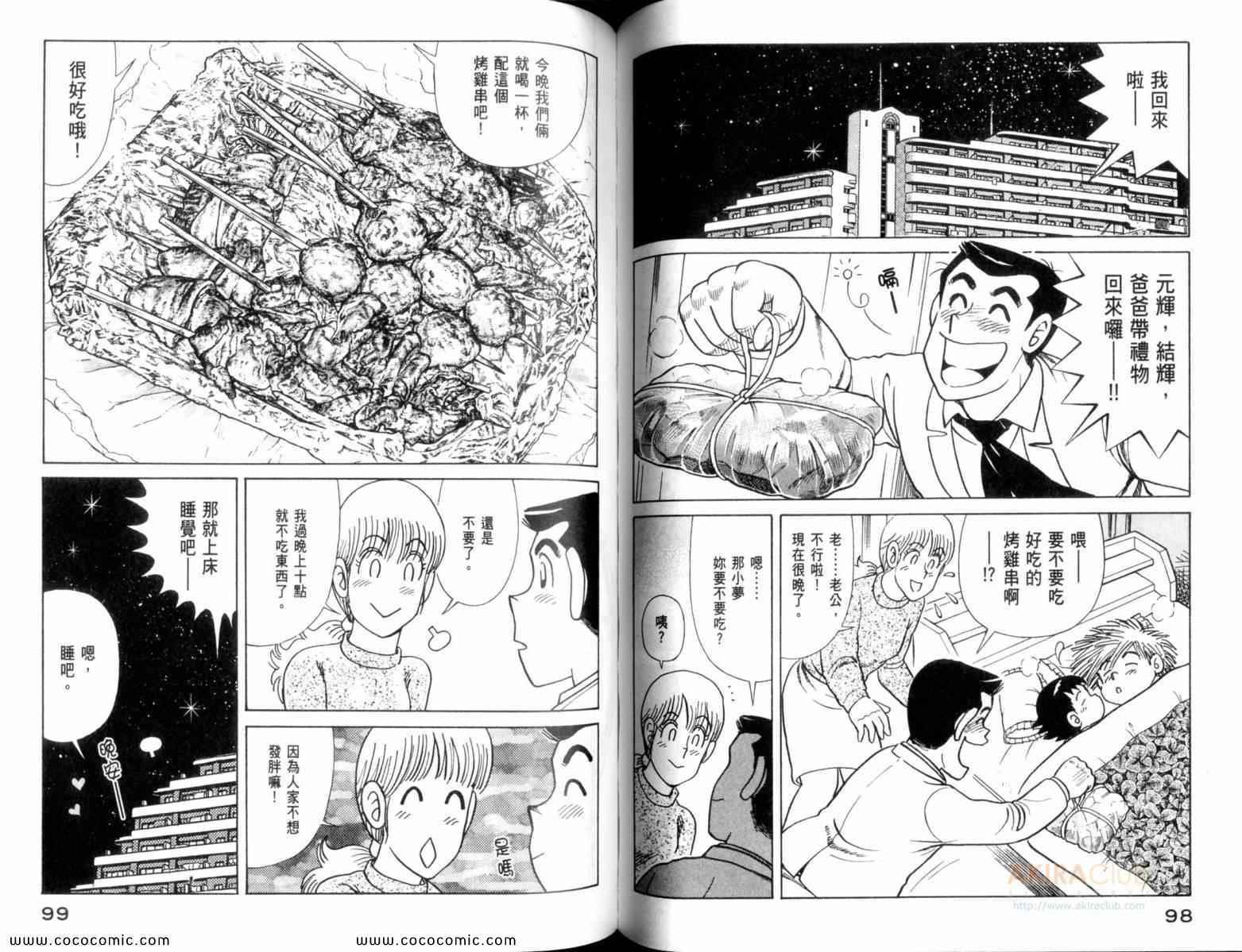 《妙厨老爹》漫画最新章节第109卷免费下拉式在线观看章节第【51】张图片