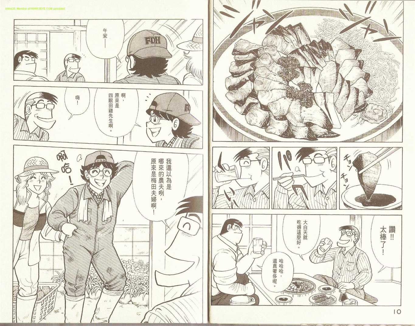 《妙厨老爹》漫画最新章节第90卷免费下拉式在线观看章节第【8】张图片