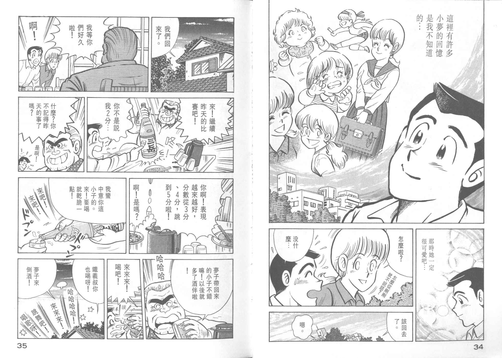 《妙厨老爹》漫画最新章节第38卷免费下拉式在线观看章节第【19】张图片