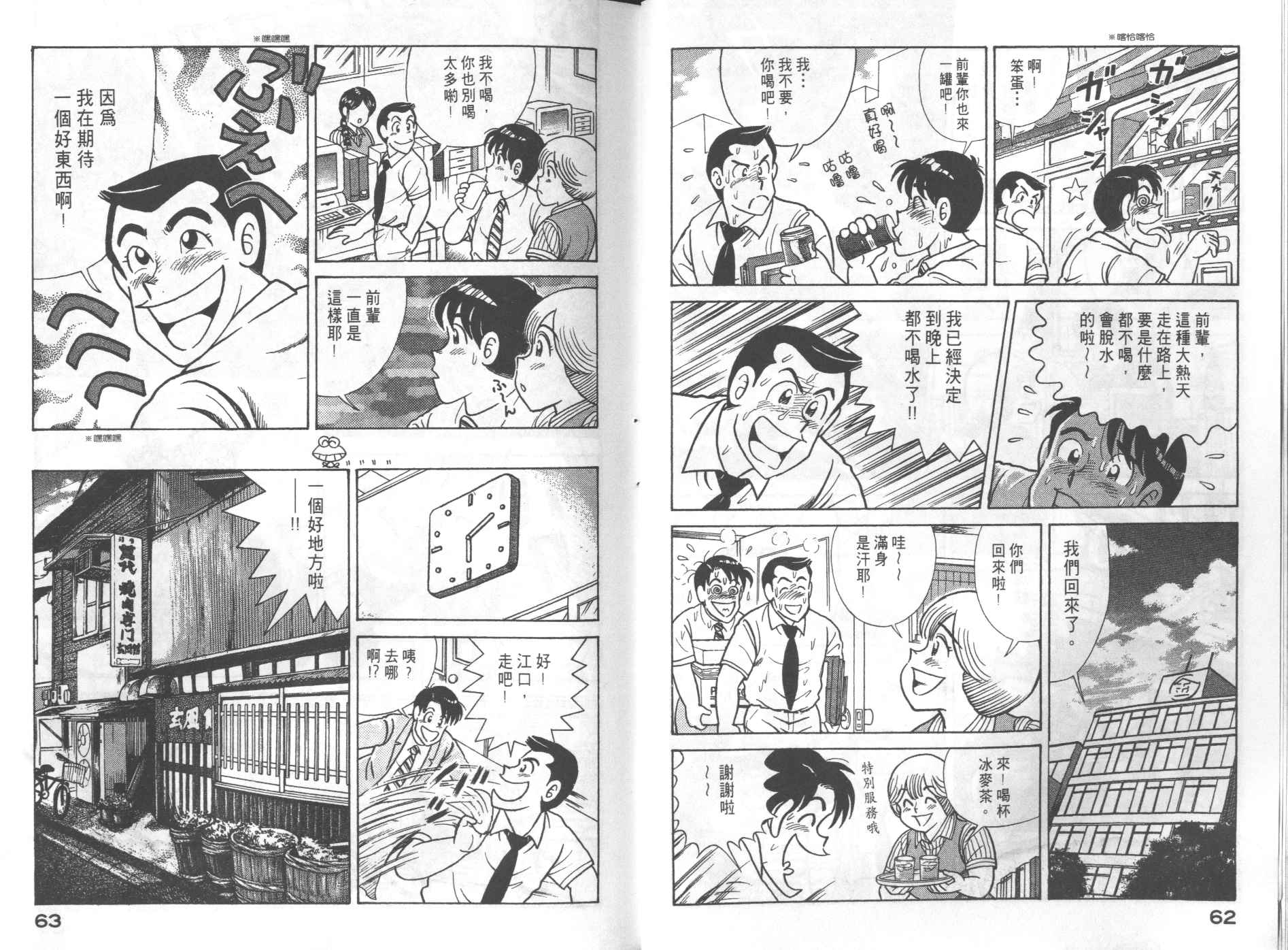 《妙厨老爹》漫画最新章节第69卷免费下拉式在线观看章节第【33】张图片