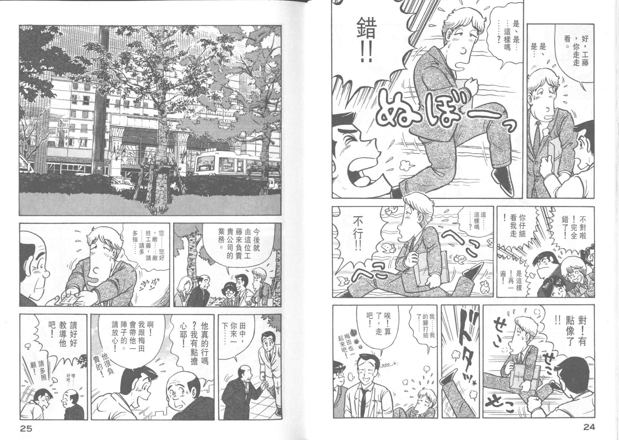 《妙厨老爹》漫画最新章节第39卷免费下拉式在线观看章节第【14】张图片