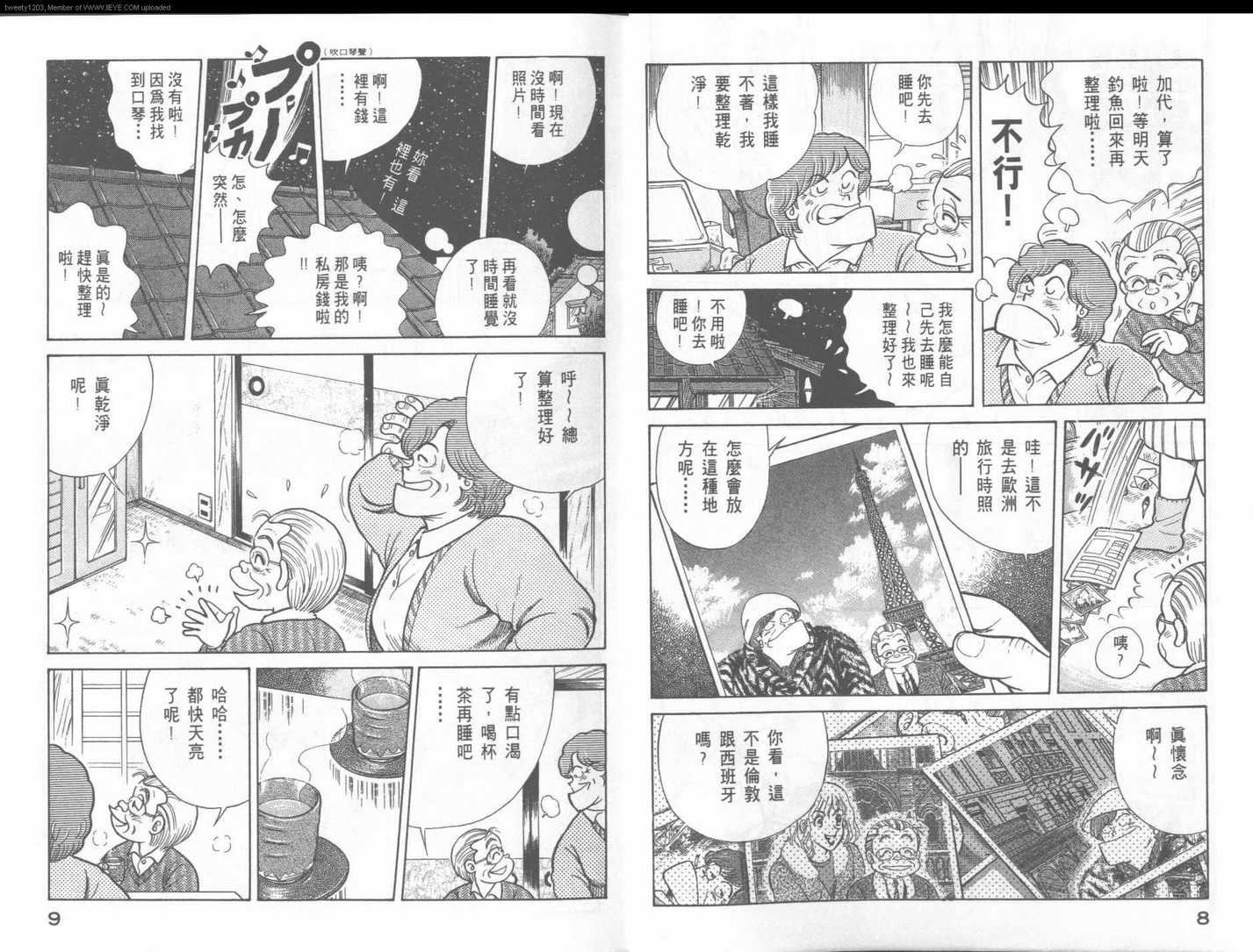 《妙厨老爹》漫画最新章节第49卷免费下拉式在线观看章节第【6】张图片