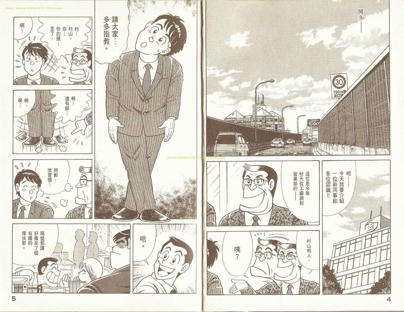 《妙厨老爹》漫画最新章节第80卷免费下拉式在线观看章节第【5】张图片