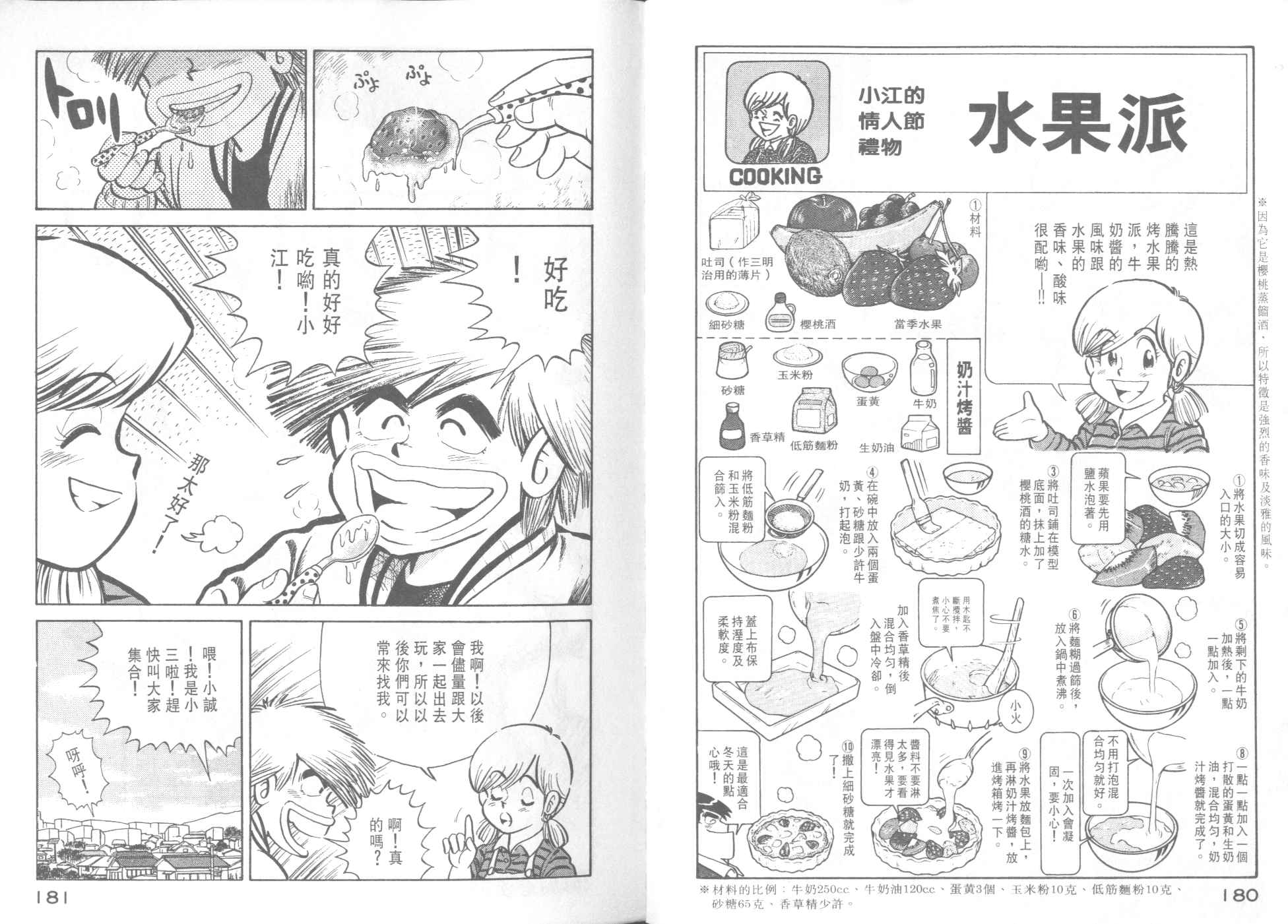 《妙厨老爹》漫画最新章节第38卷免费下拉式在线观看章节第【92】张图片