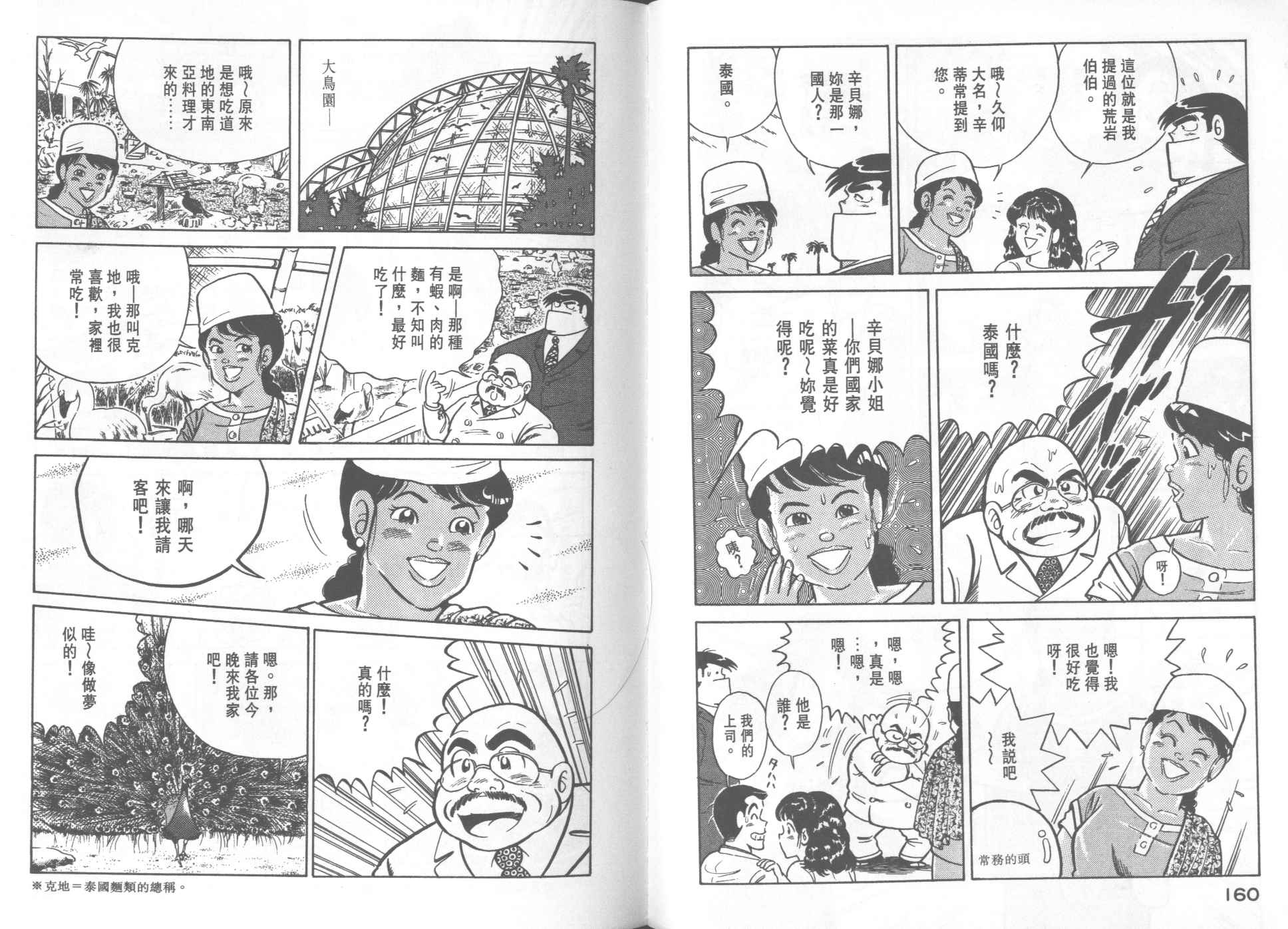 《妙厨老爹》漫画最新章节第18卷免费下拉式在线观看章节第【82】张图片